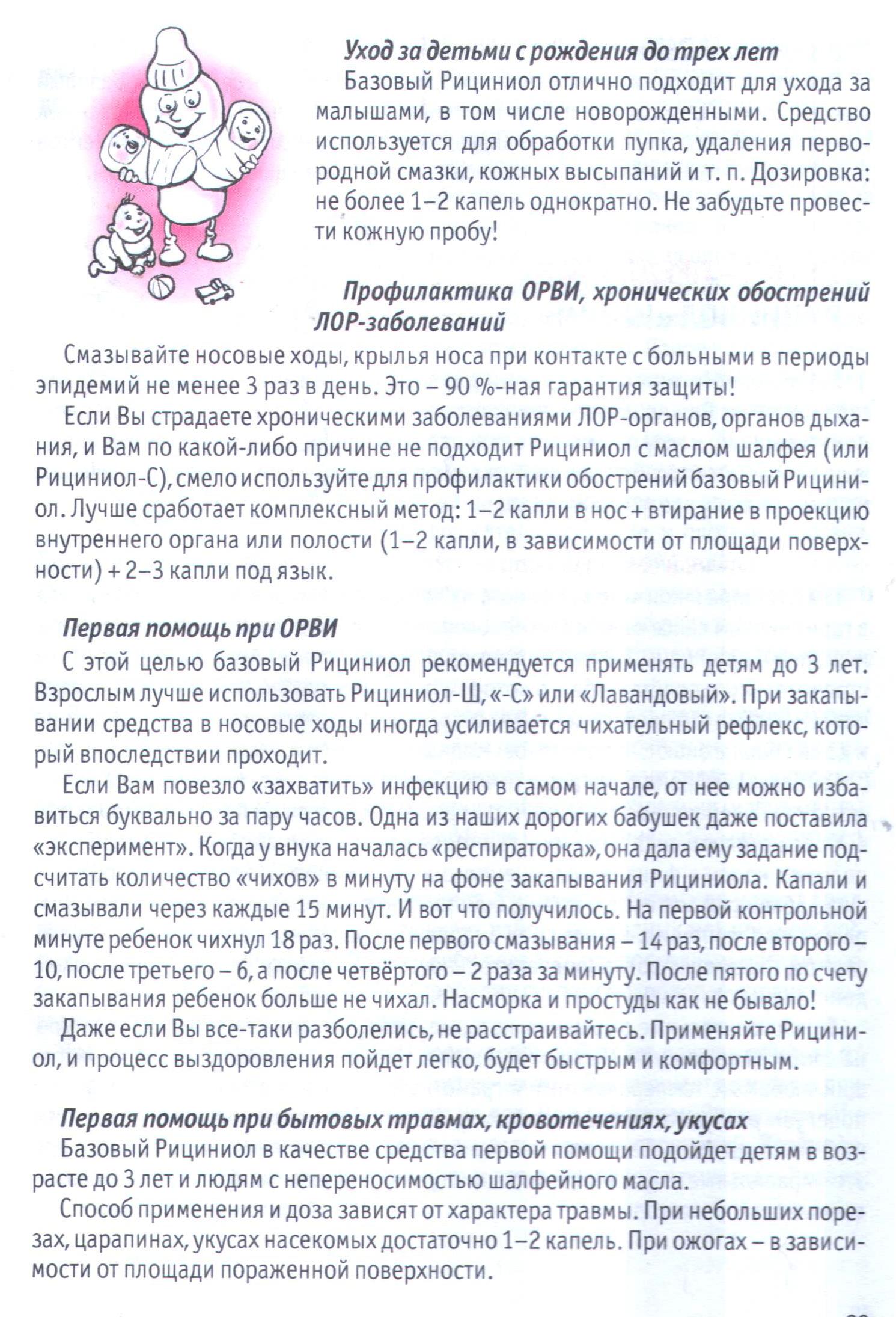 Рициниол базовый