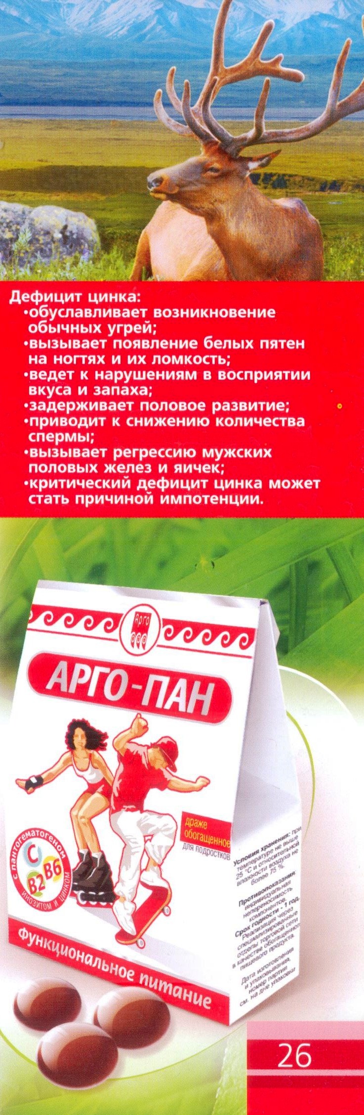 Арго-пан
