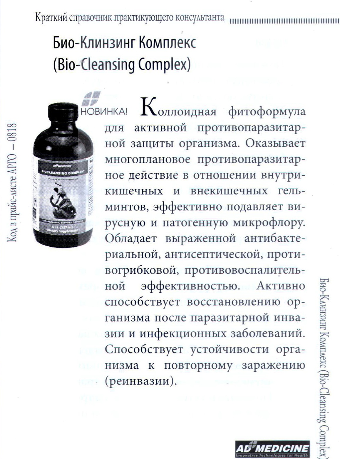Био-Клинзинг Комплекс