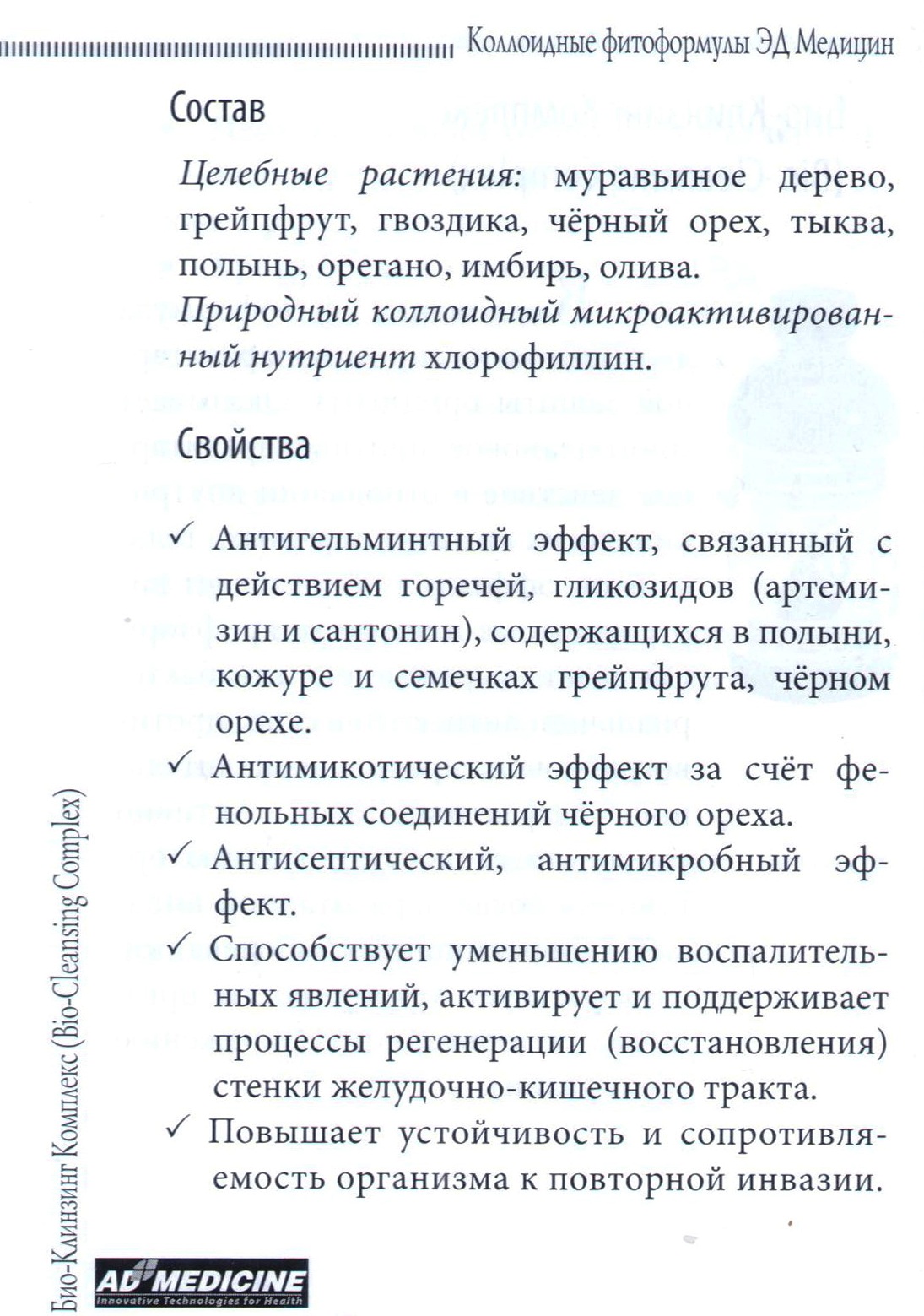 Био-Клинзинг Арго