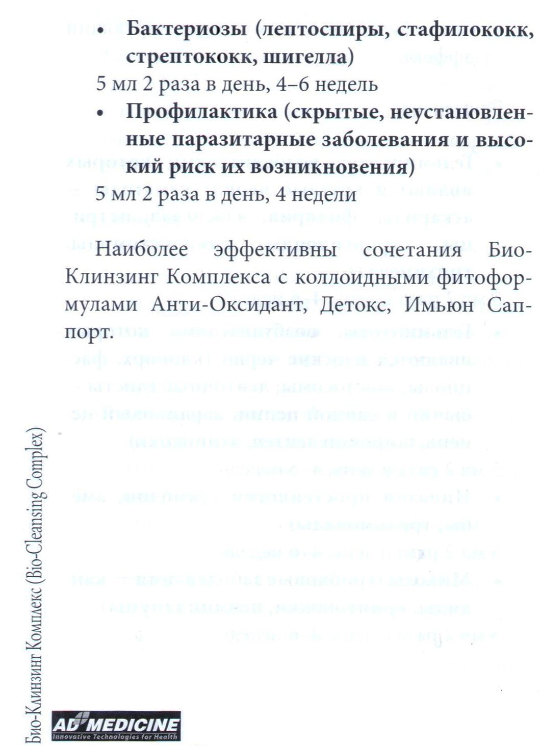Коллоидные фитоформулы Арго