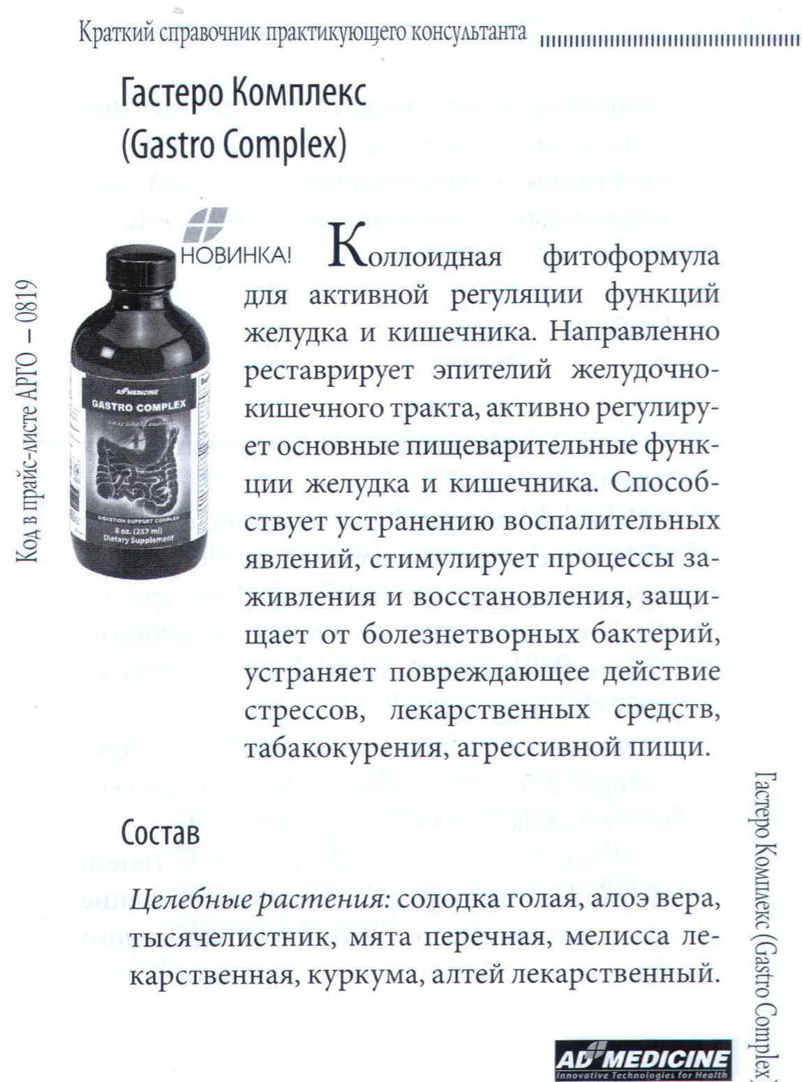 Гастеро Комплекс
