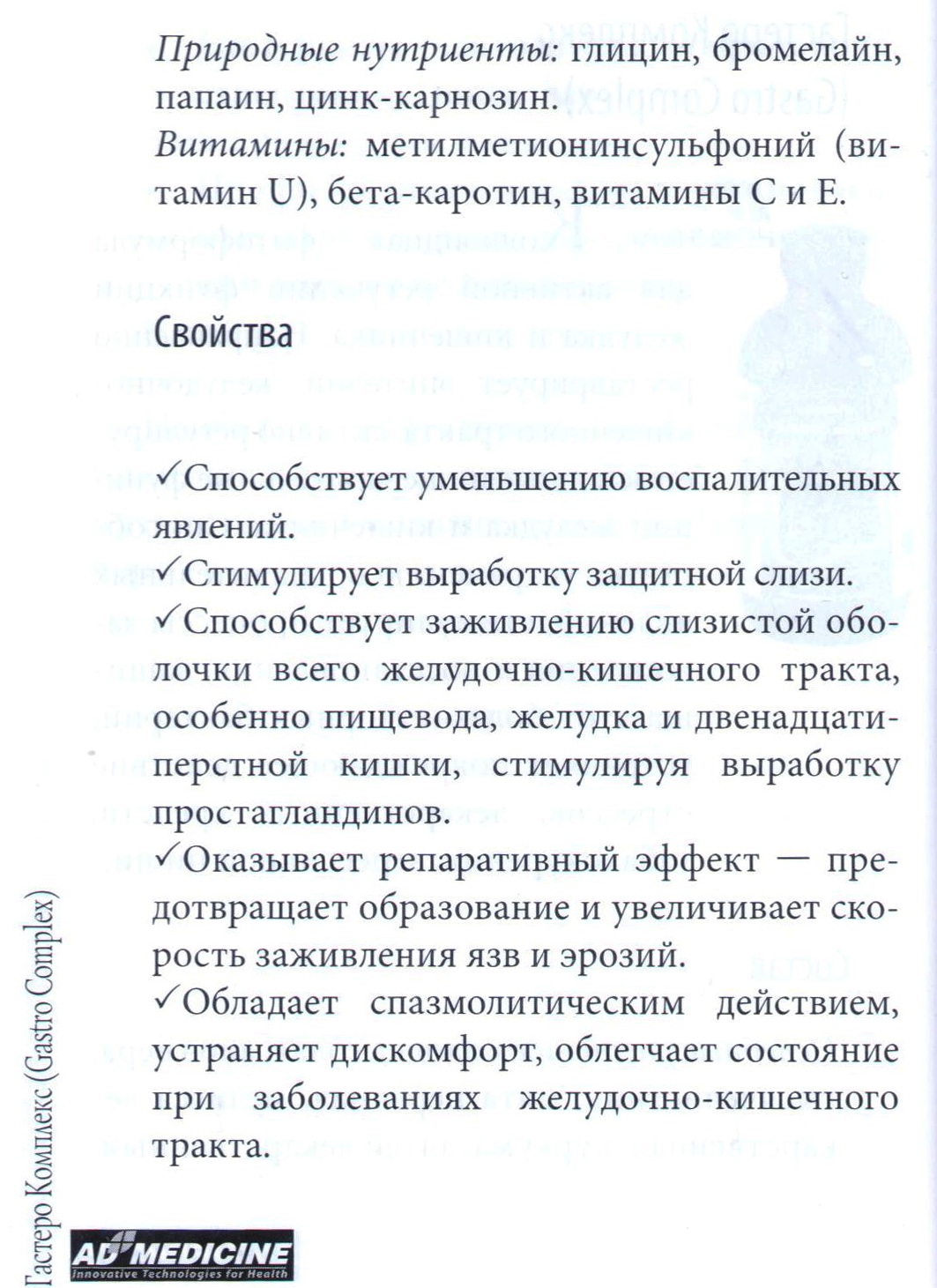 Гастеро Комплекс