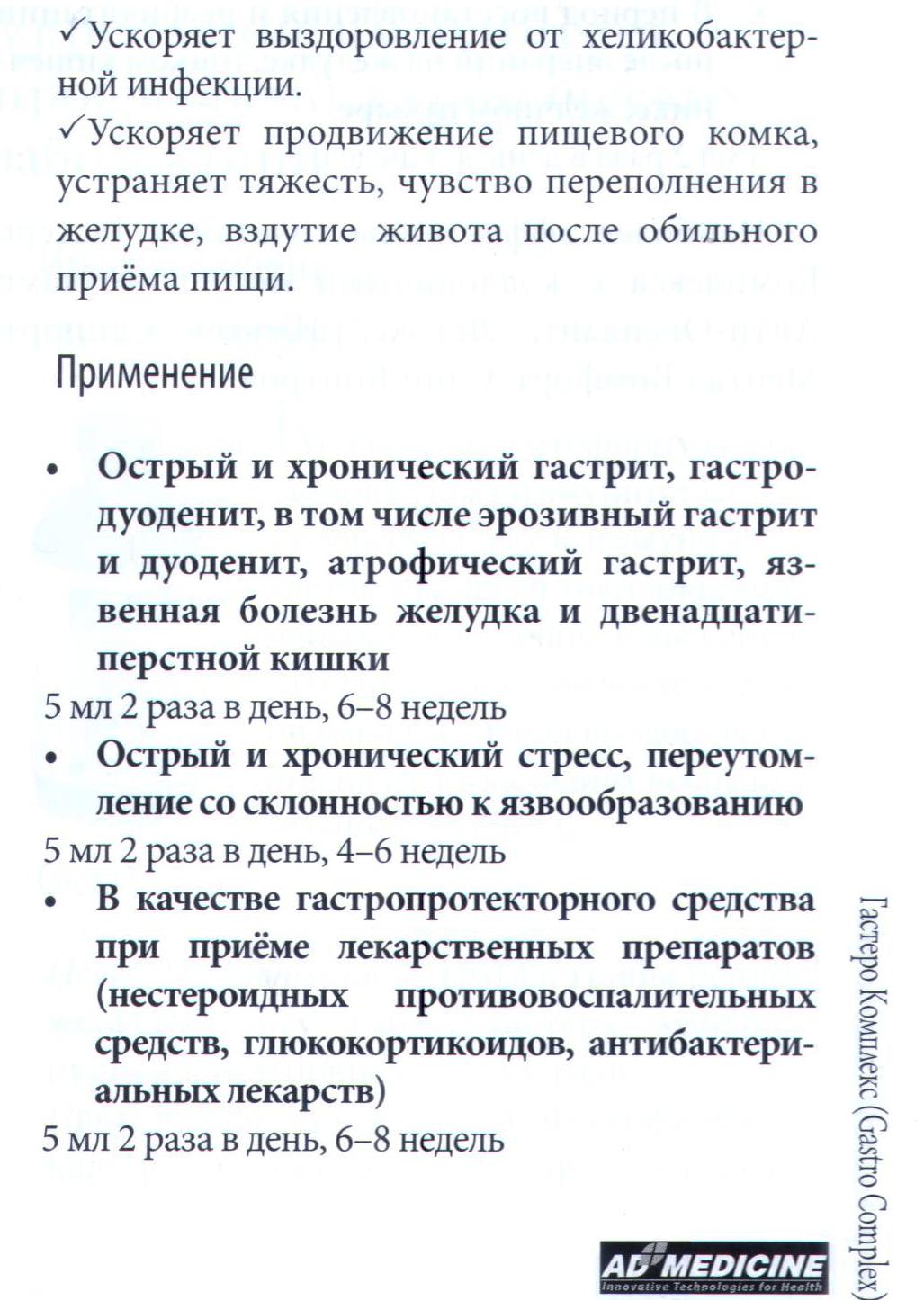 Гастеро Комплекс