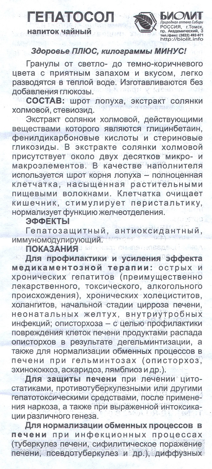 Гепатосол