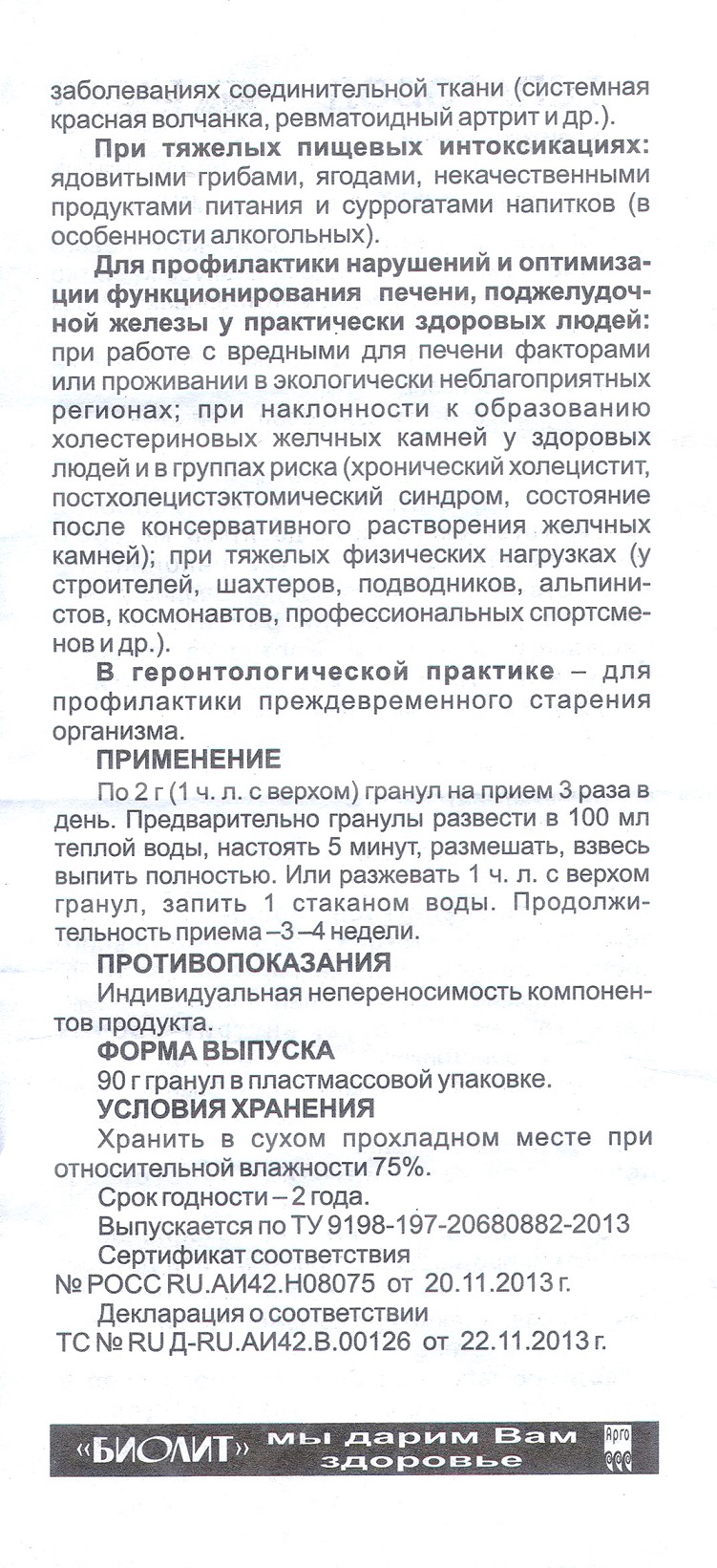 Гепатосол