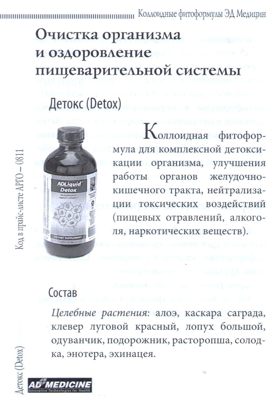 Детокс