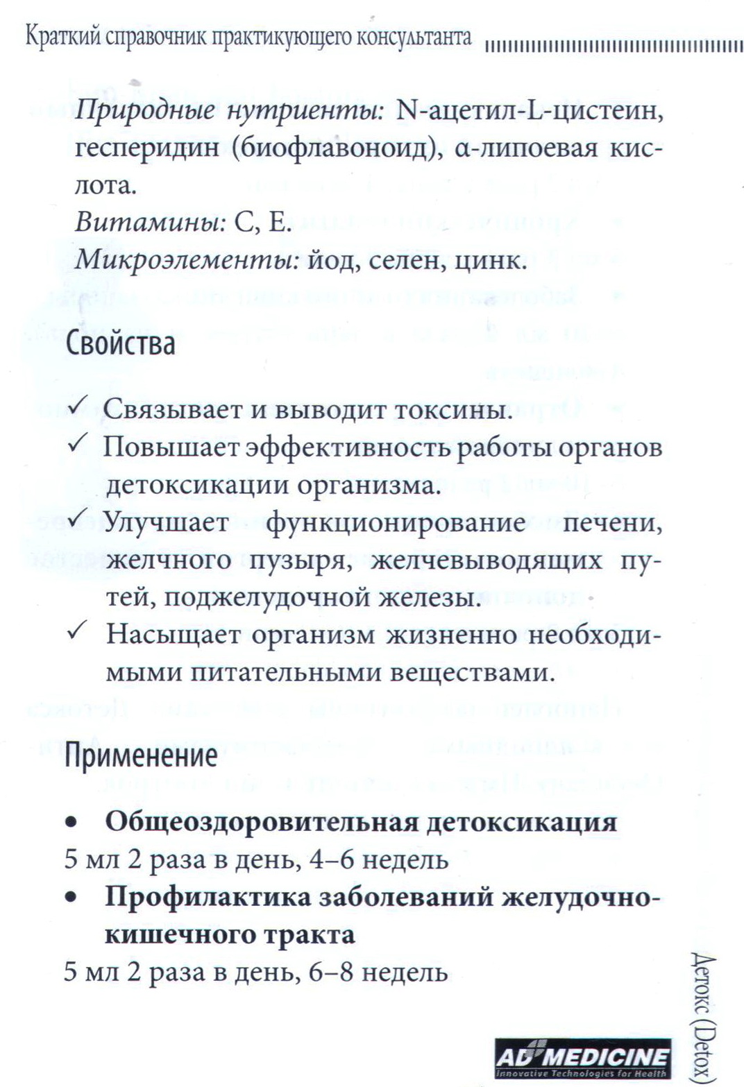 Детокс
