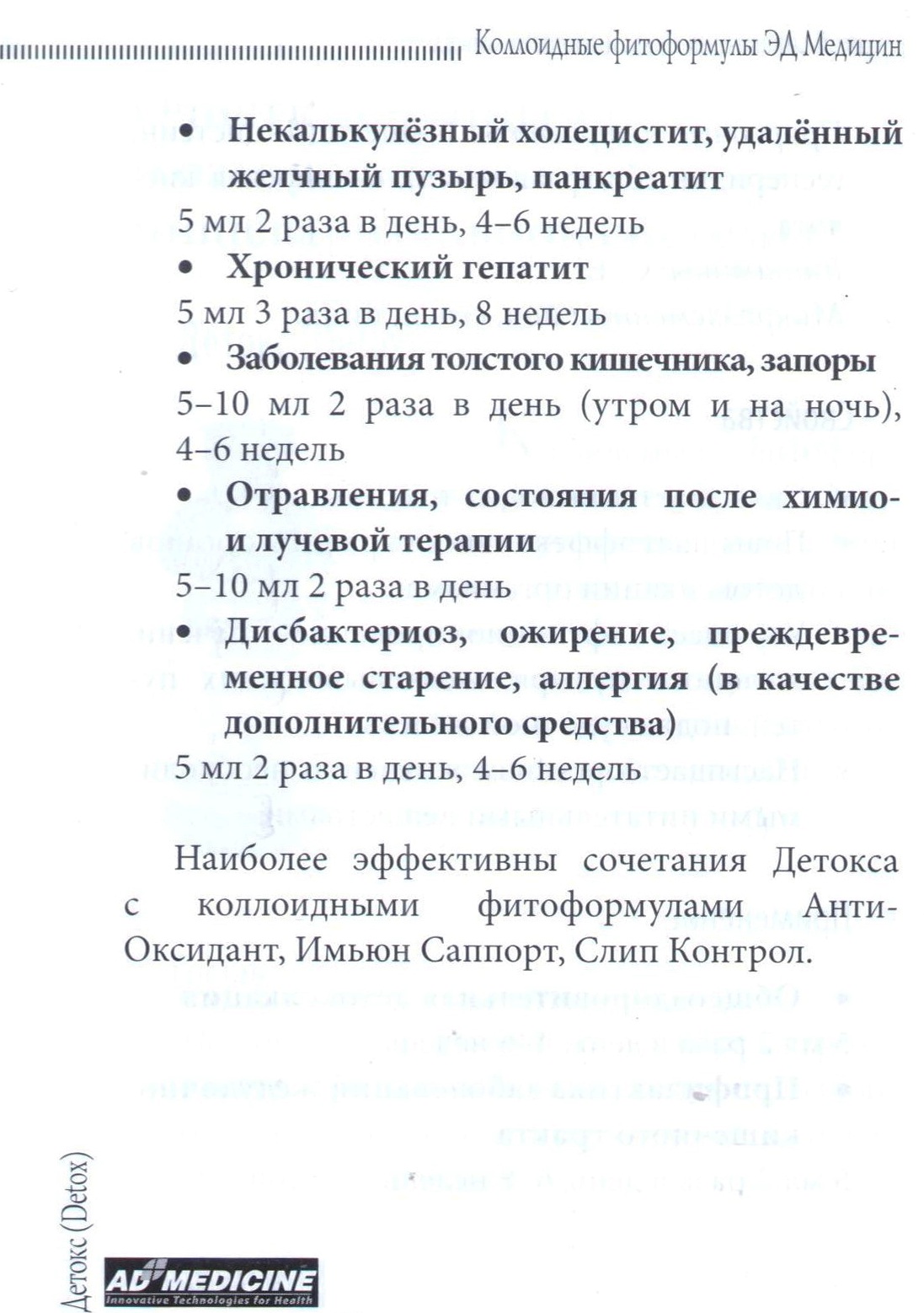 Детокс