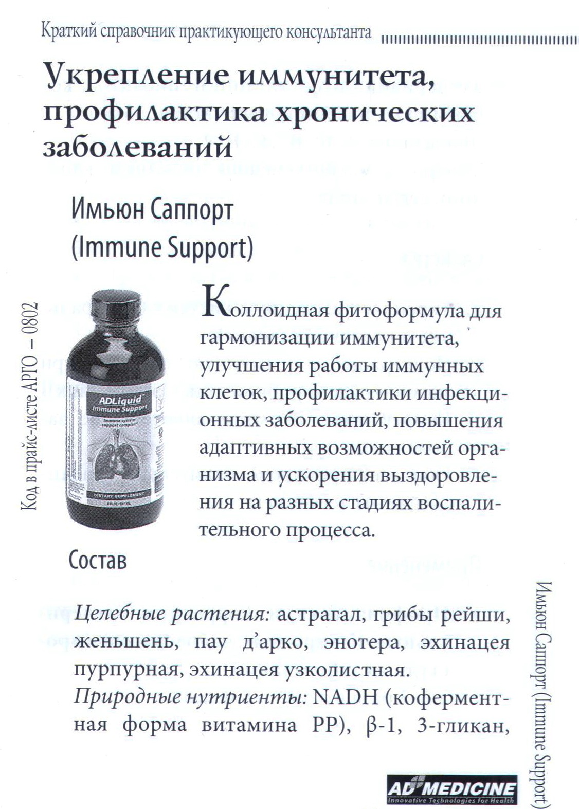 Имьюн Саппорт