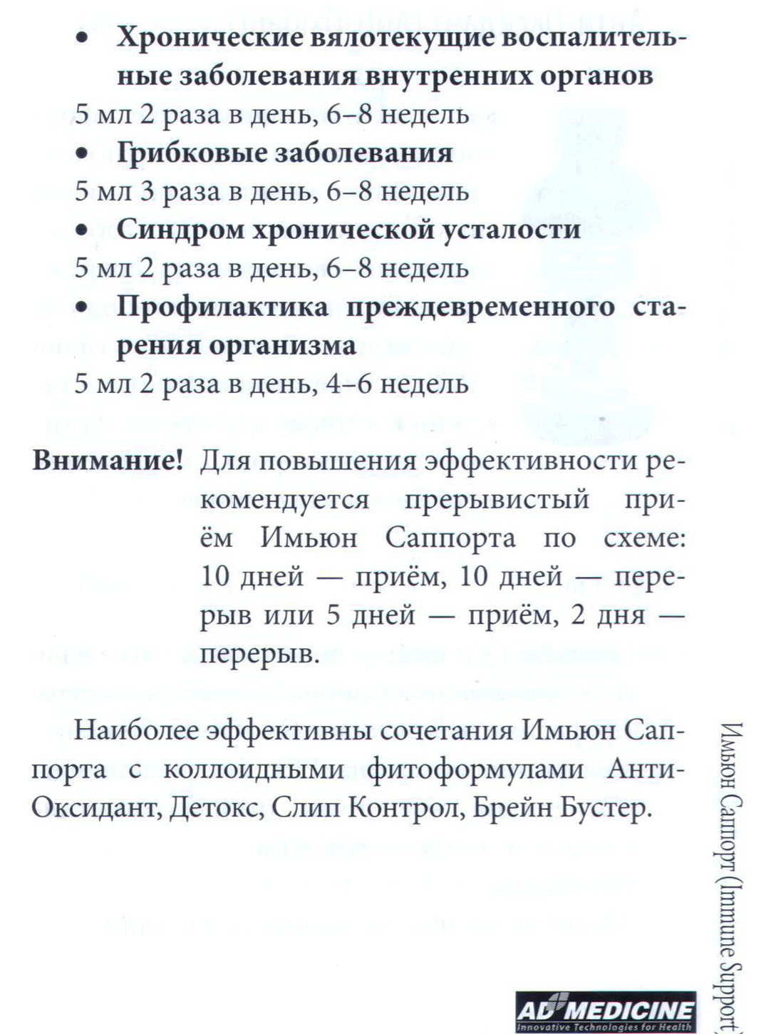 Имьюн Саппорт