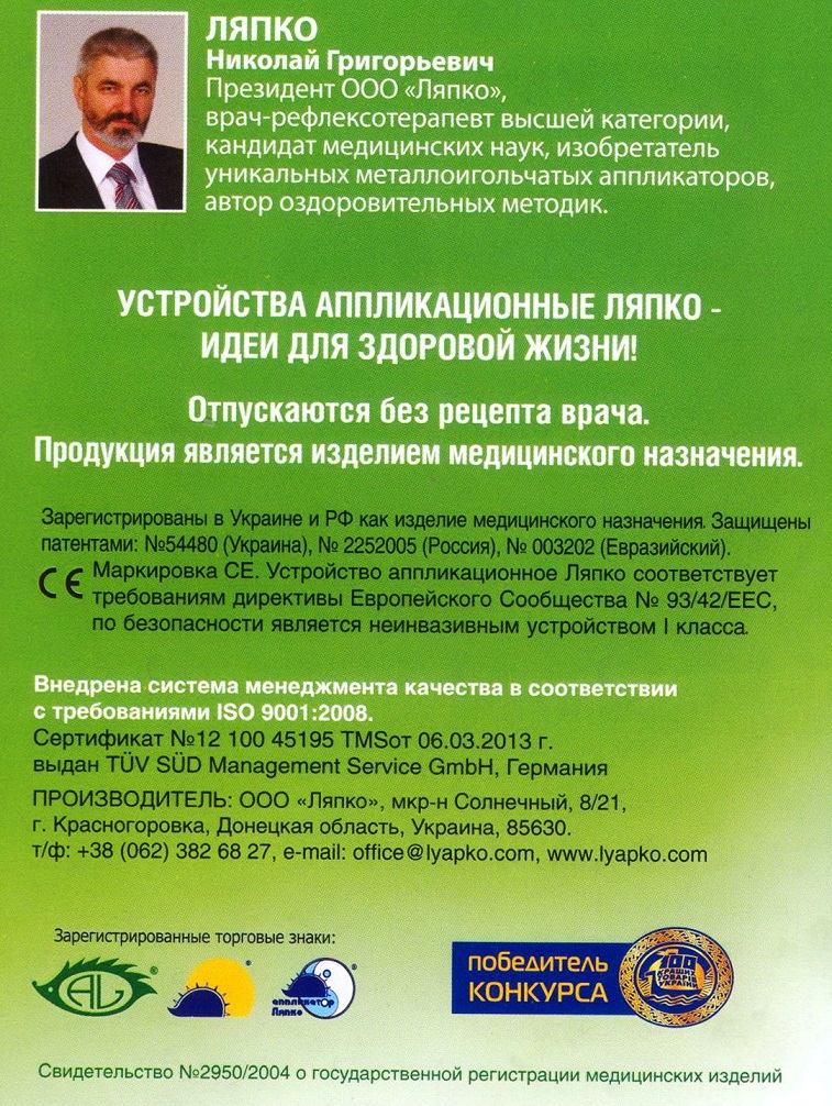 Аппликаторы Ляпко Арго