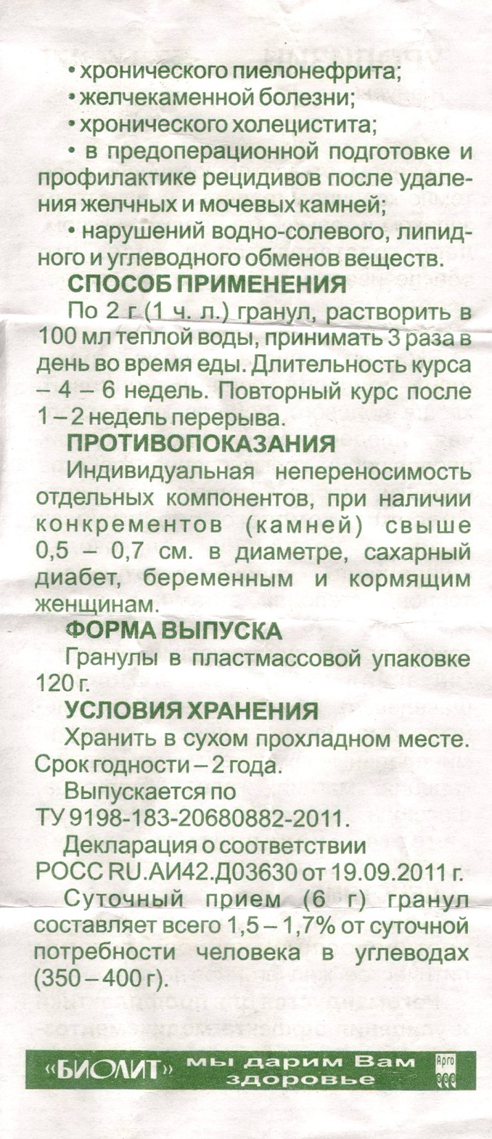 Уролизин