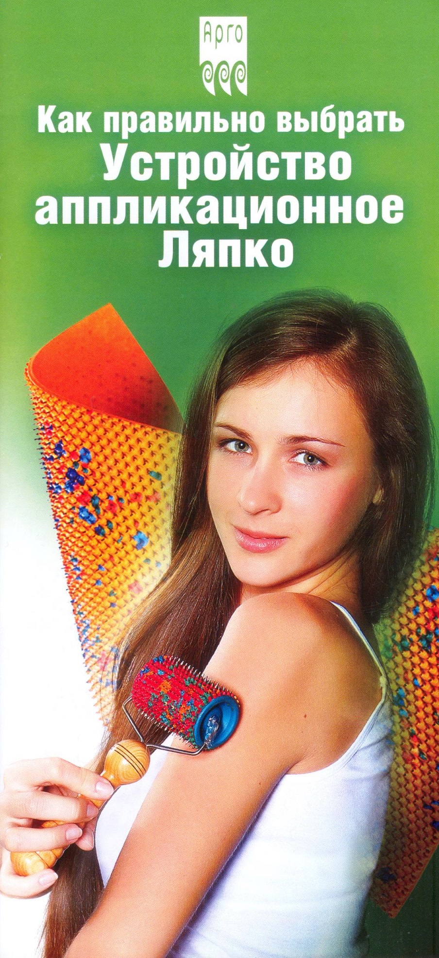 Аппликаторы Ляпко