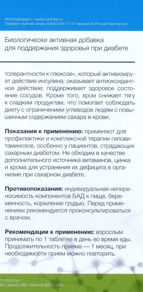 Витамины при диаебете