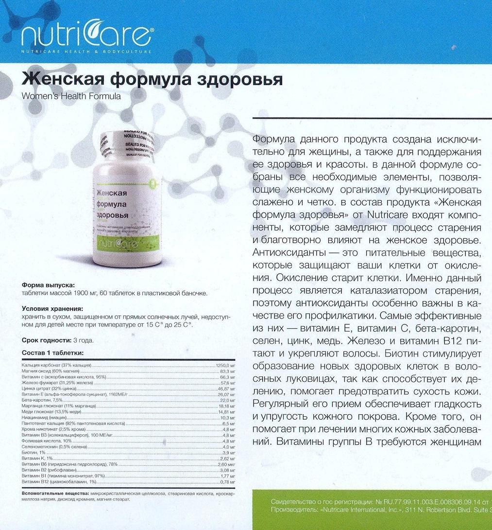 Женская формула здоровья