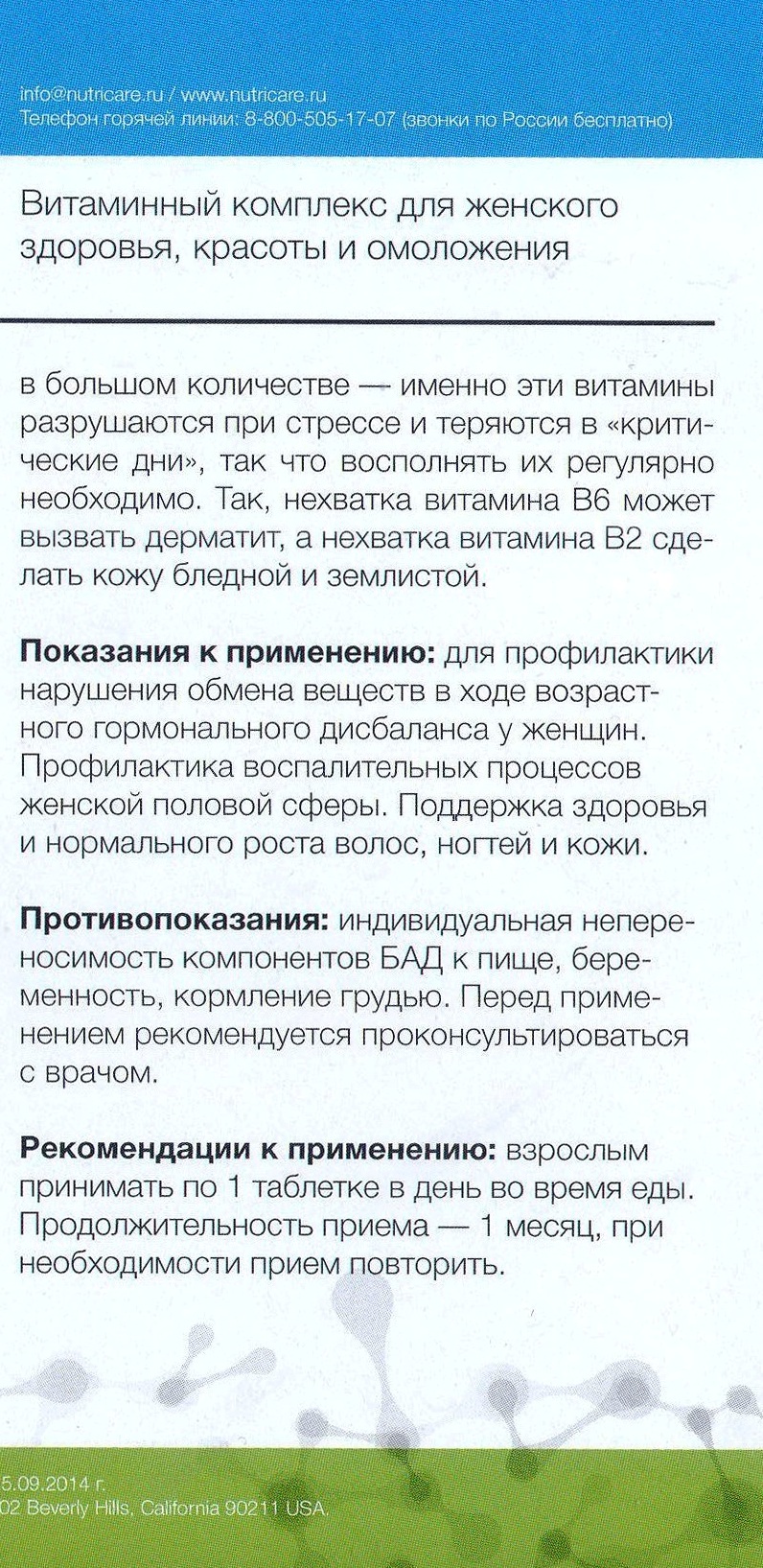 Женская формула здоровья