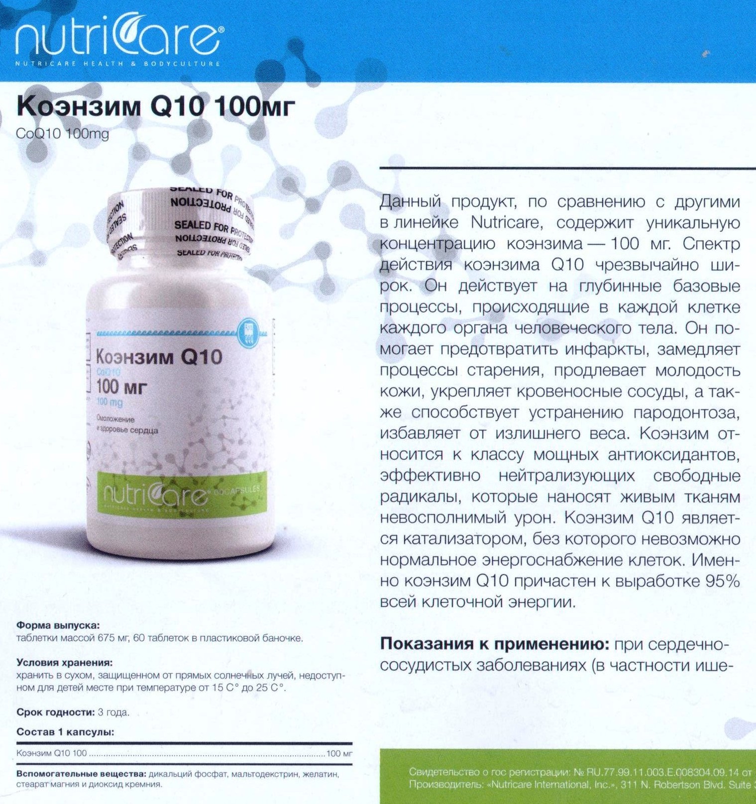 Коэнзим Ку10