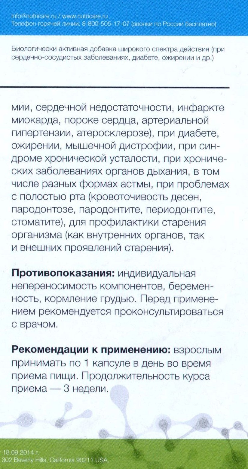 Коэнзим Ку10