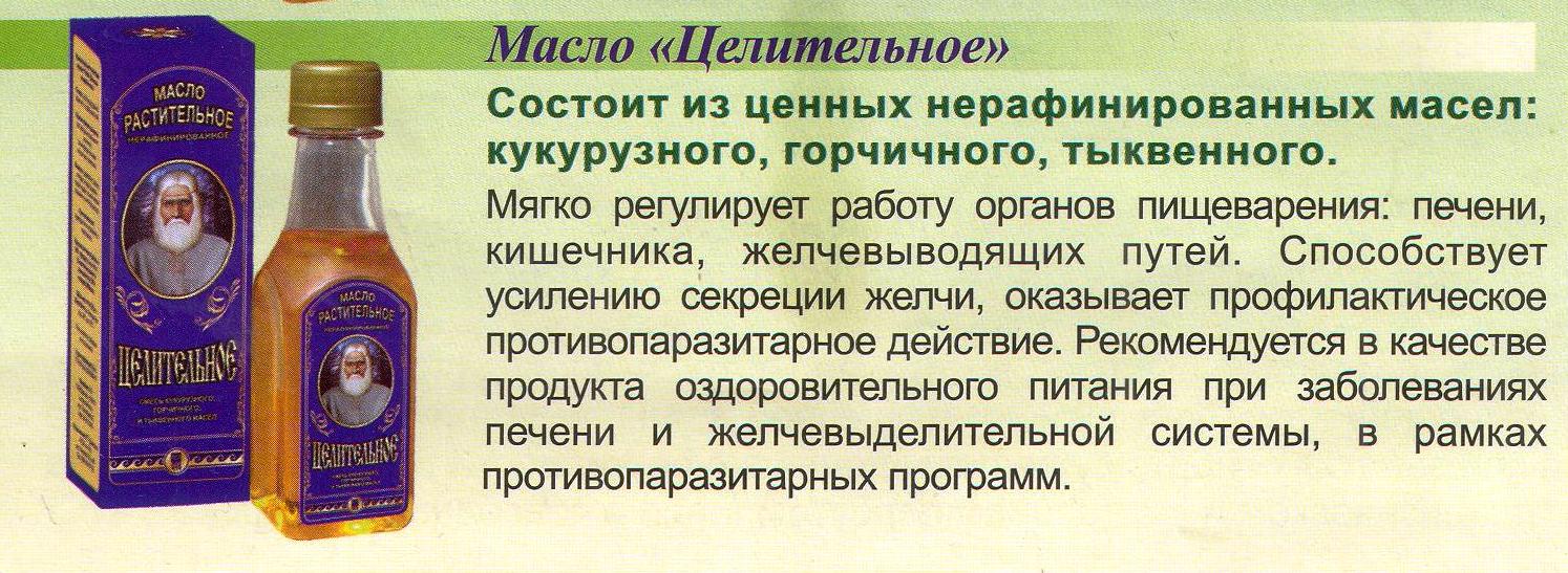Масло целительное