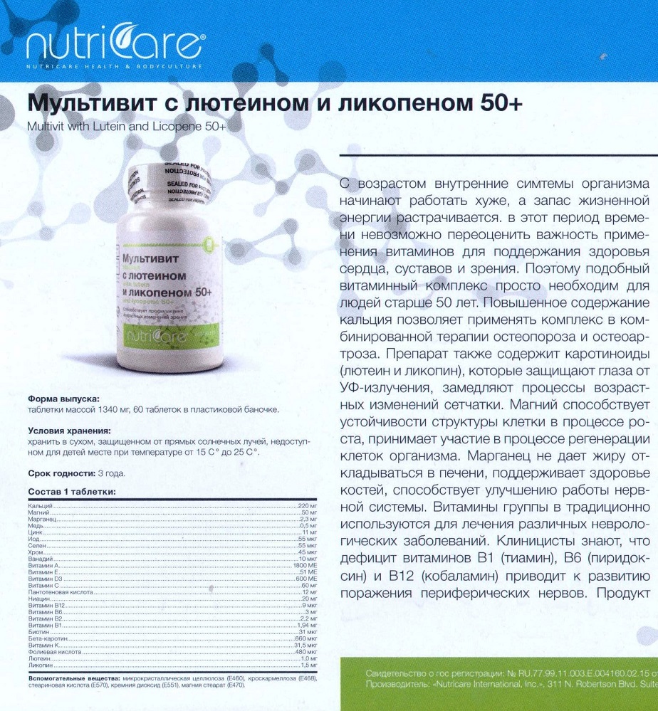 Мультивит с ликопеном