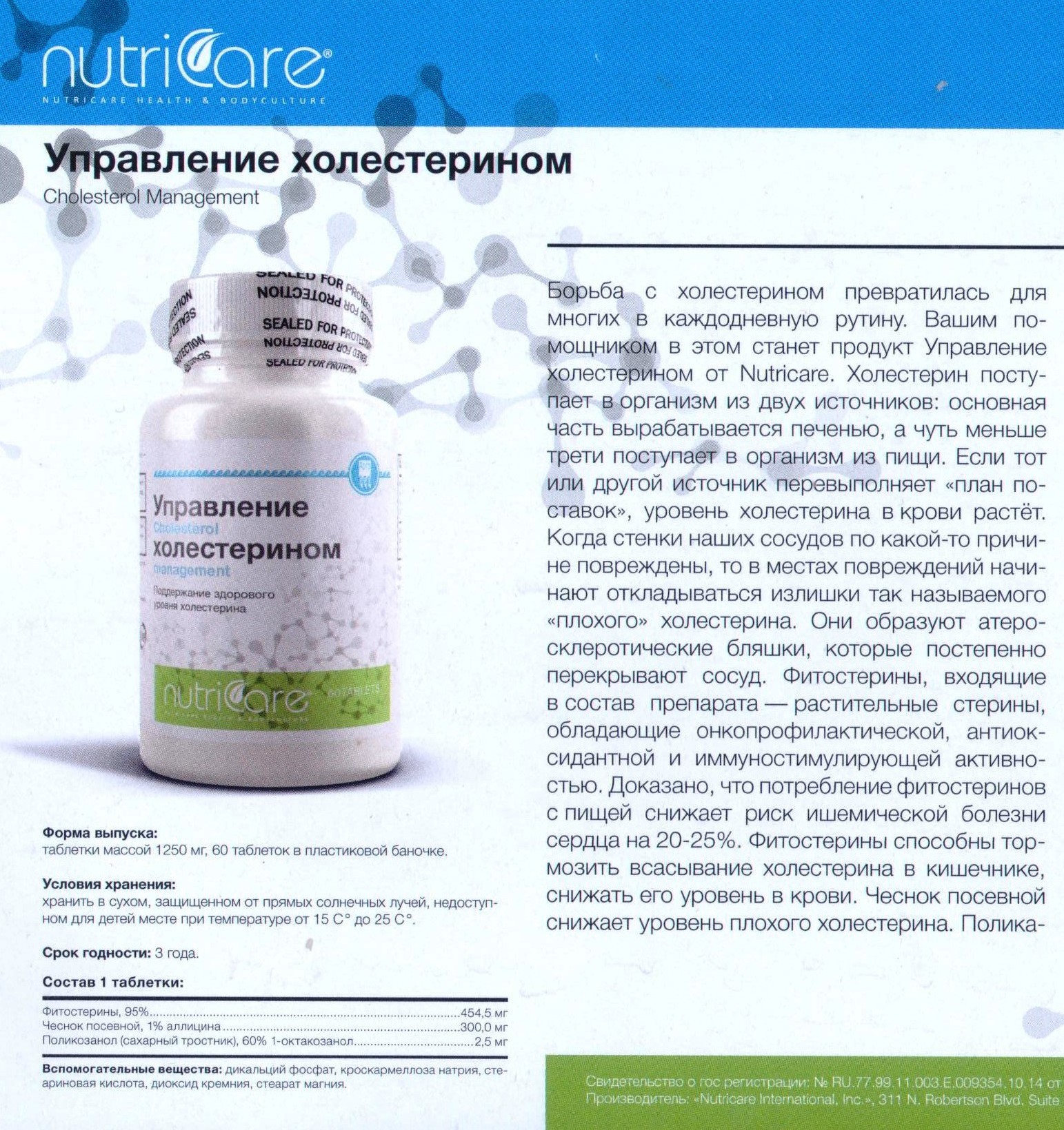 Управление холестерином
