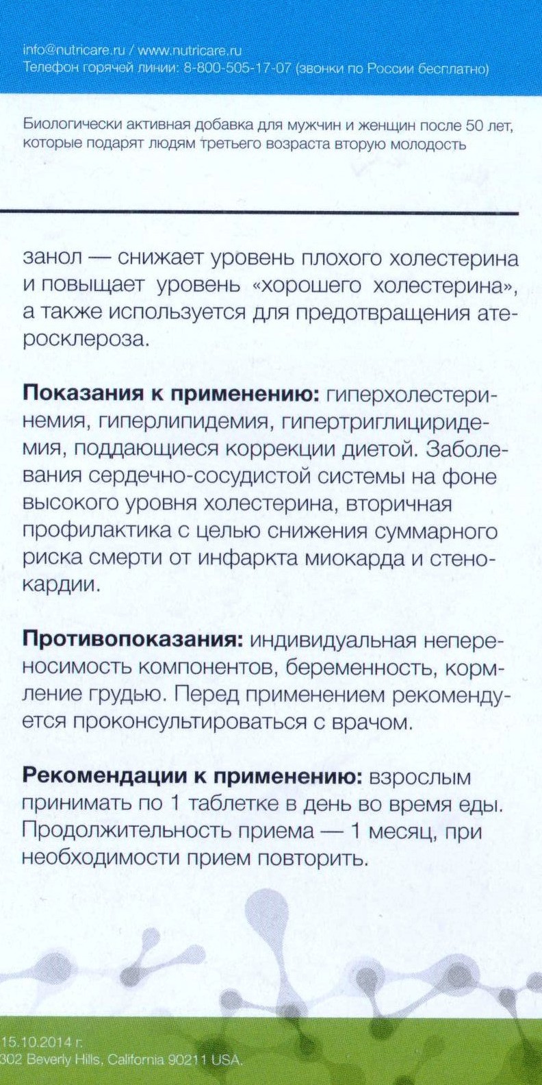 Управление холестерином