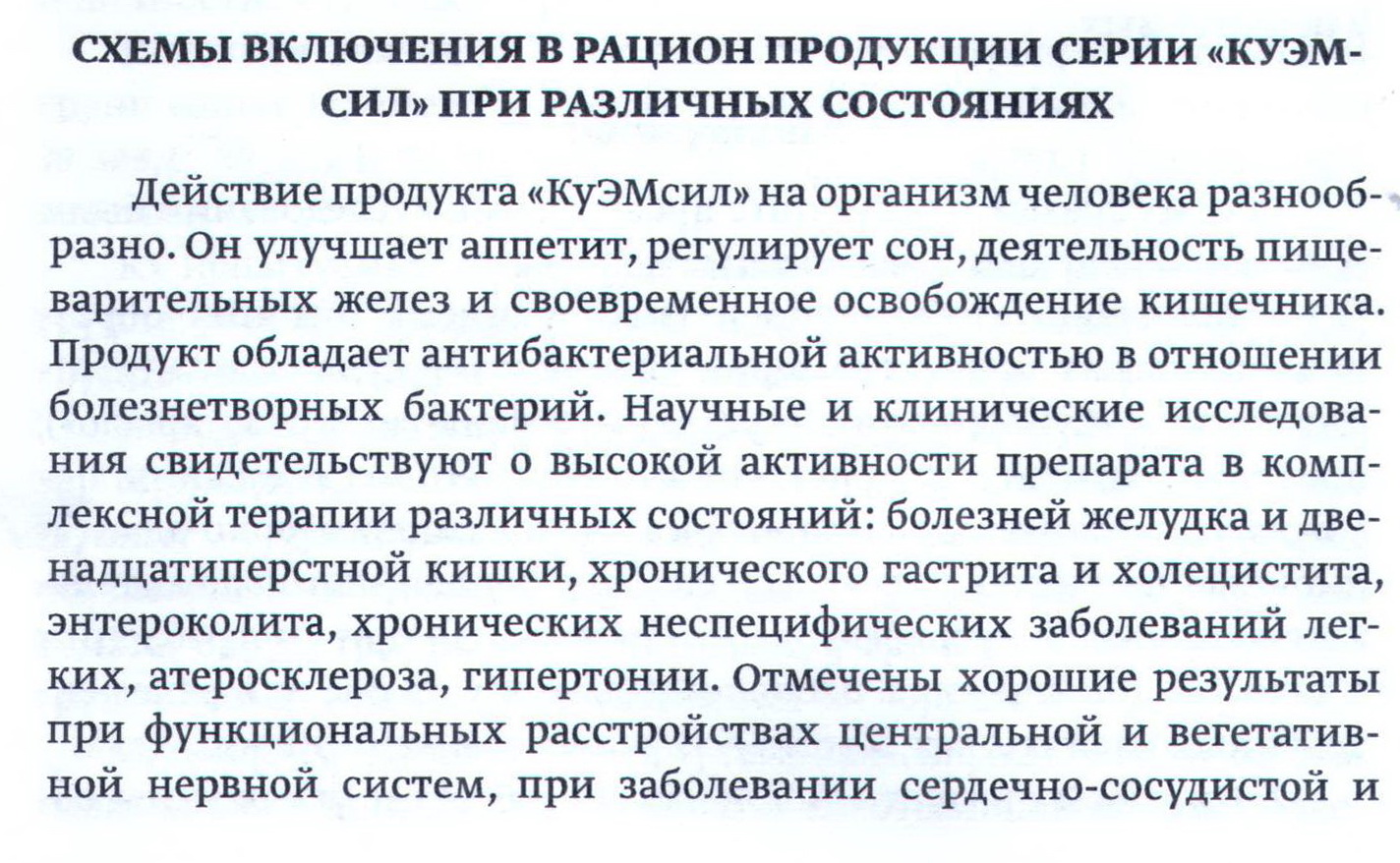 КуЭМсил схемы