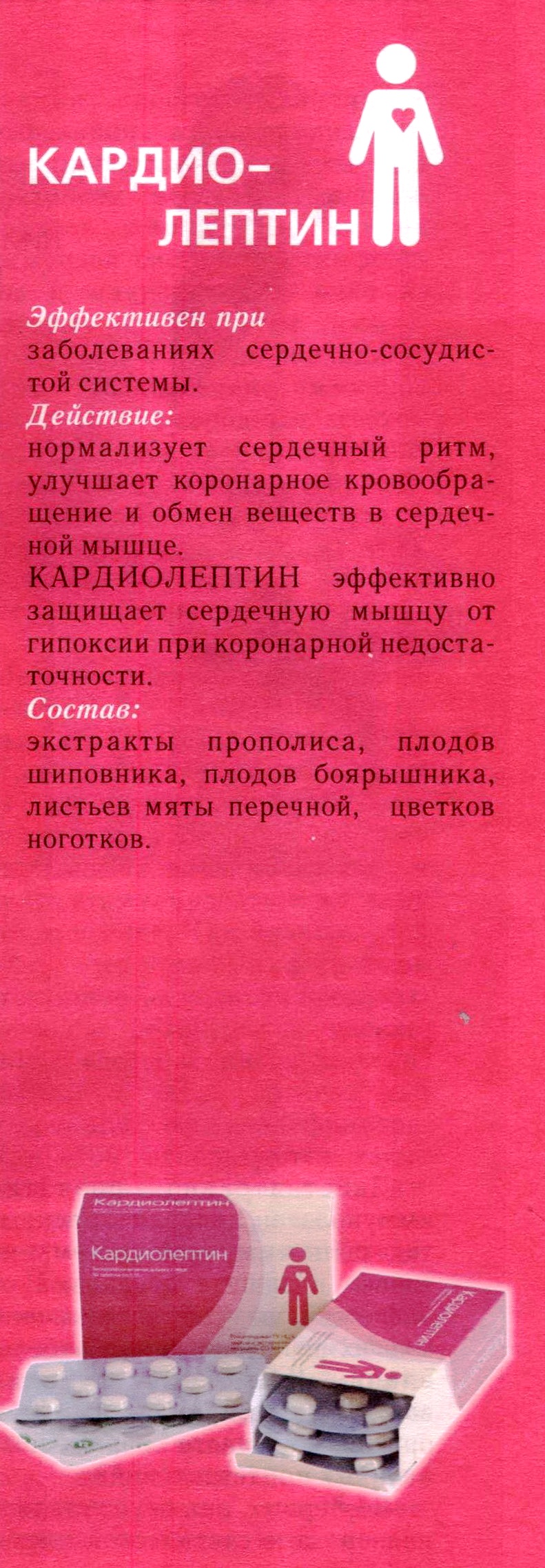 Кардиолептин