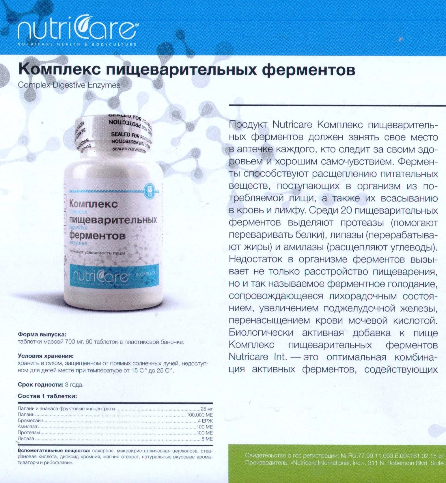 Комплекс пищеварительных ферментов