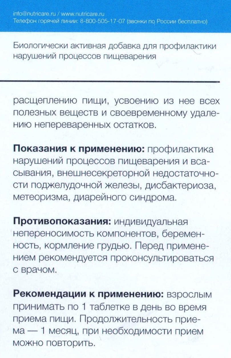Комплекс пищеварительных ферментов