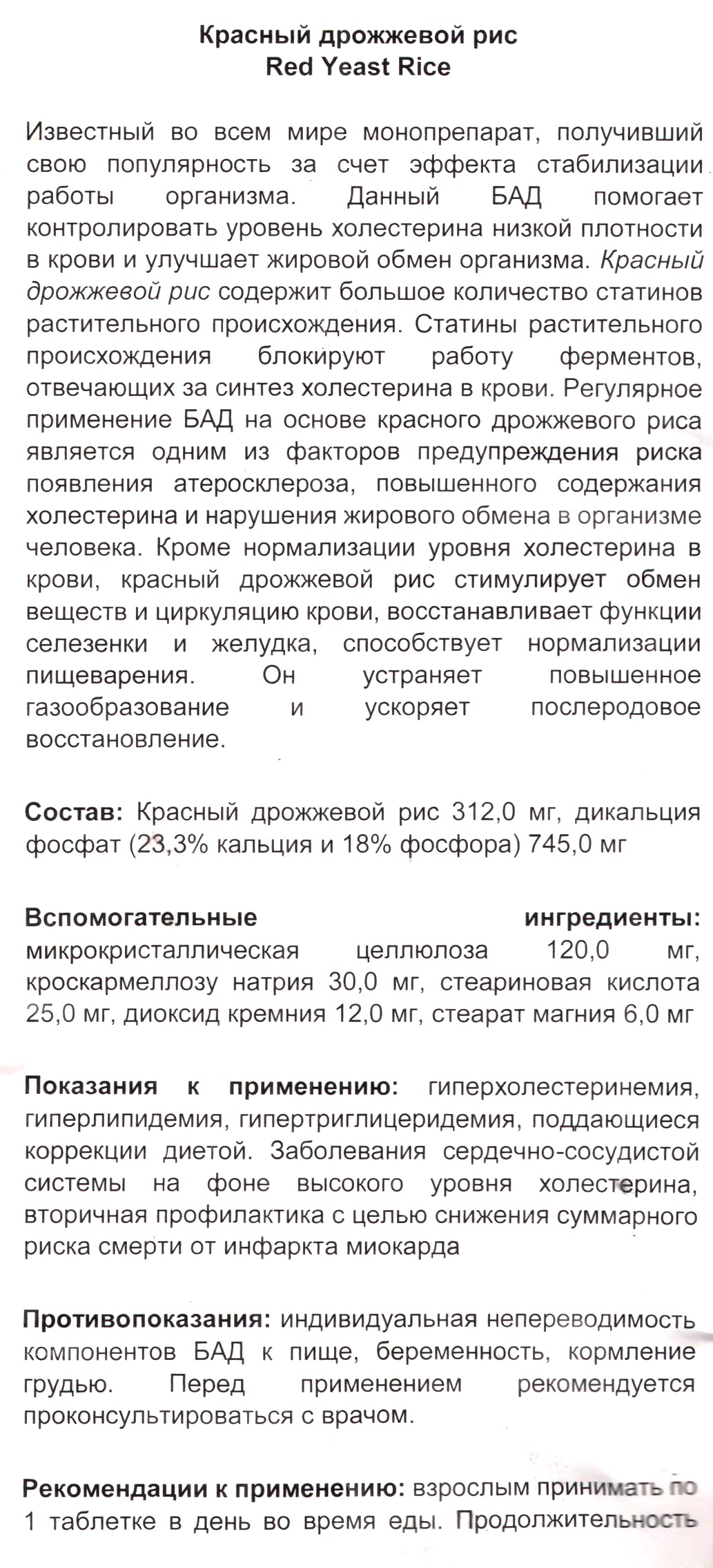 Красный дрожжевой рис