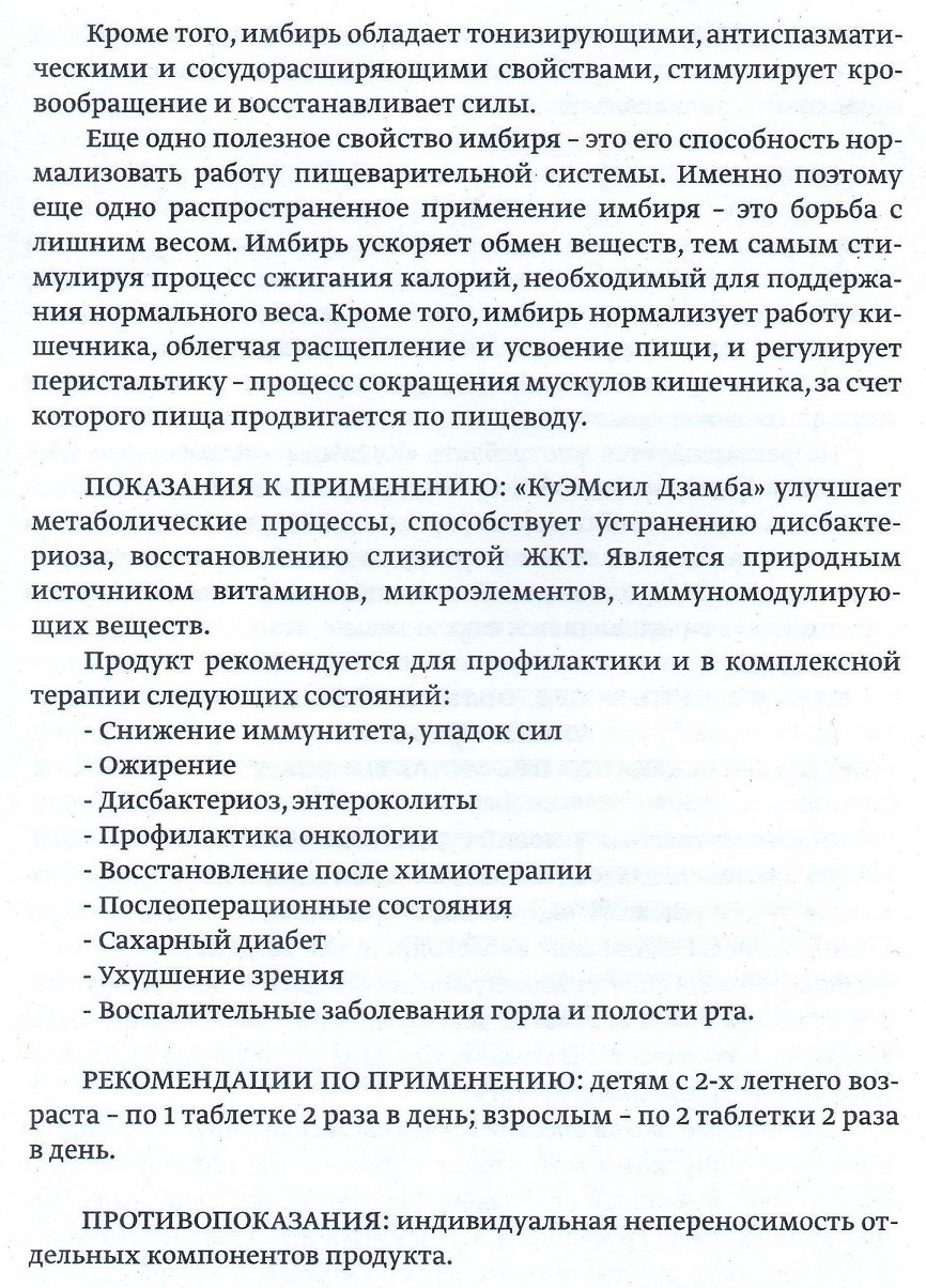 КуЭМсил Цзамба