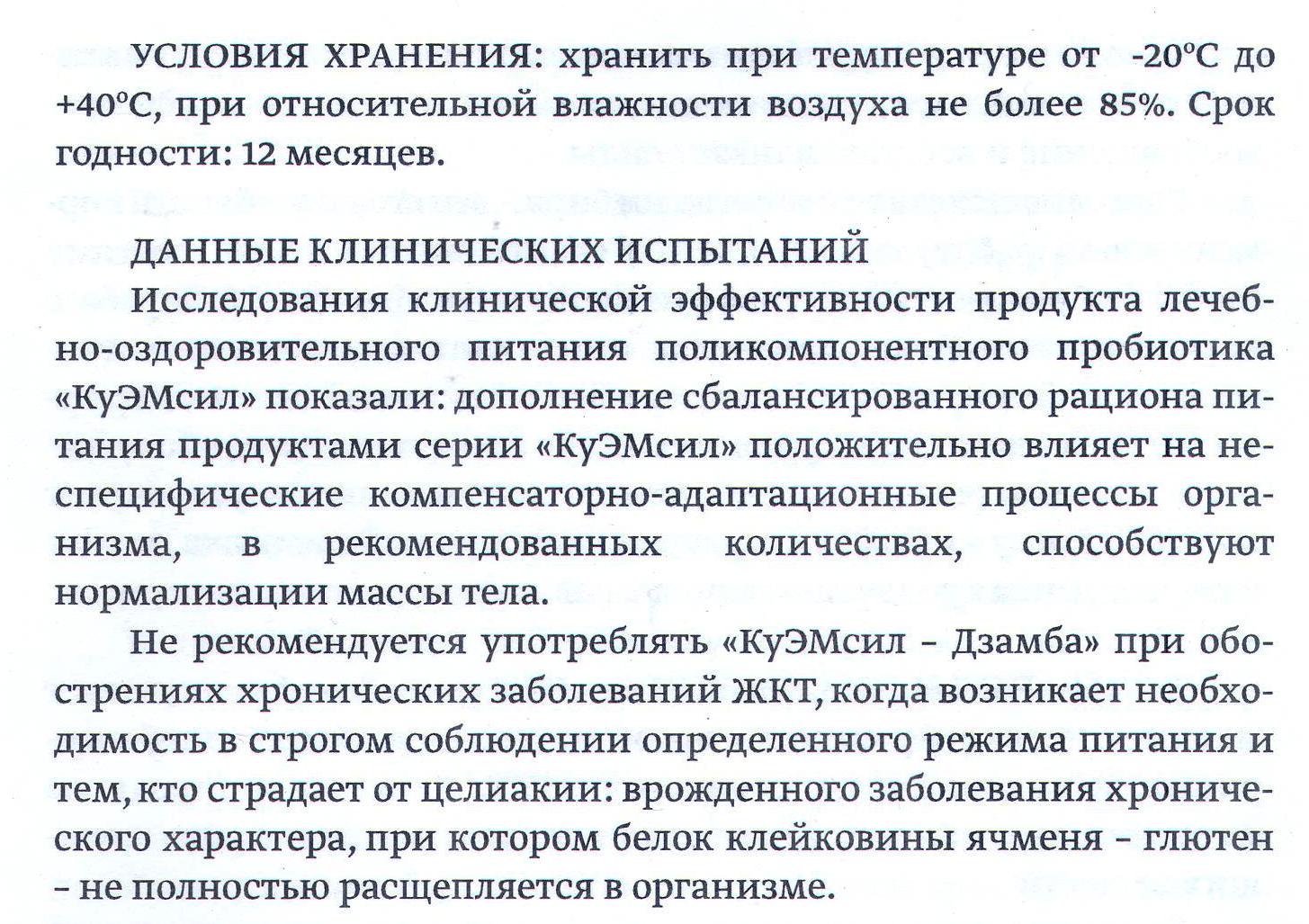КуЭМсил Цзамба