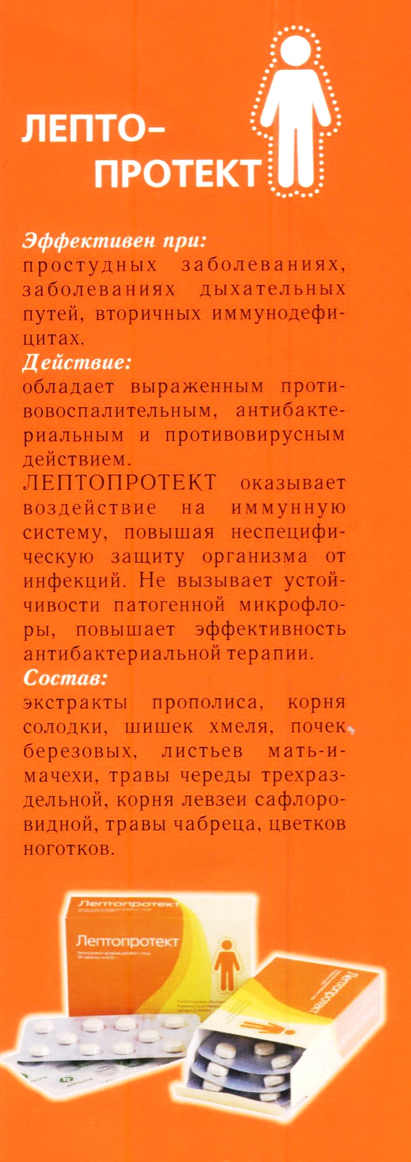 Лептопротект