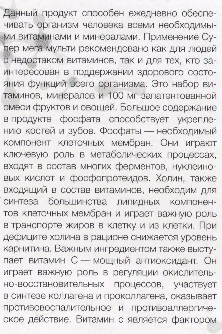 Супер Мега Мульти