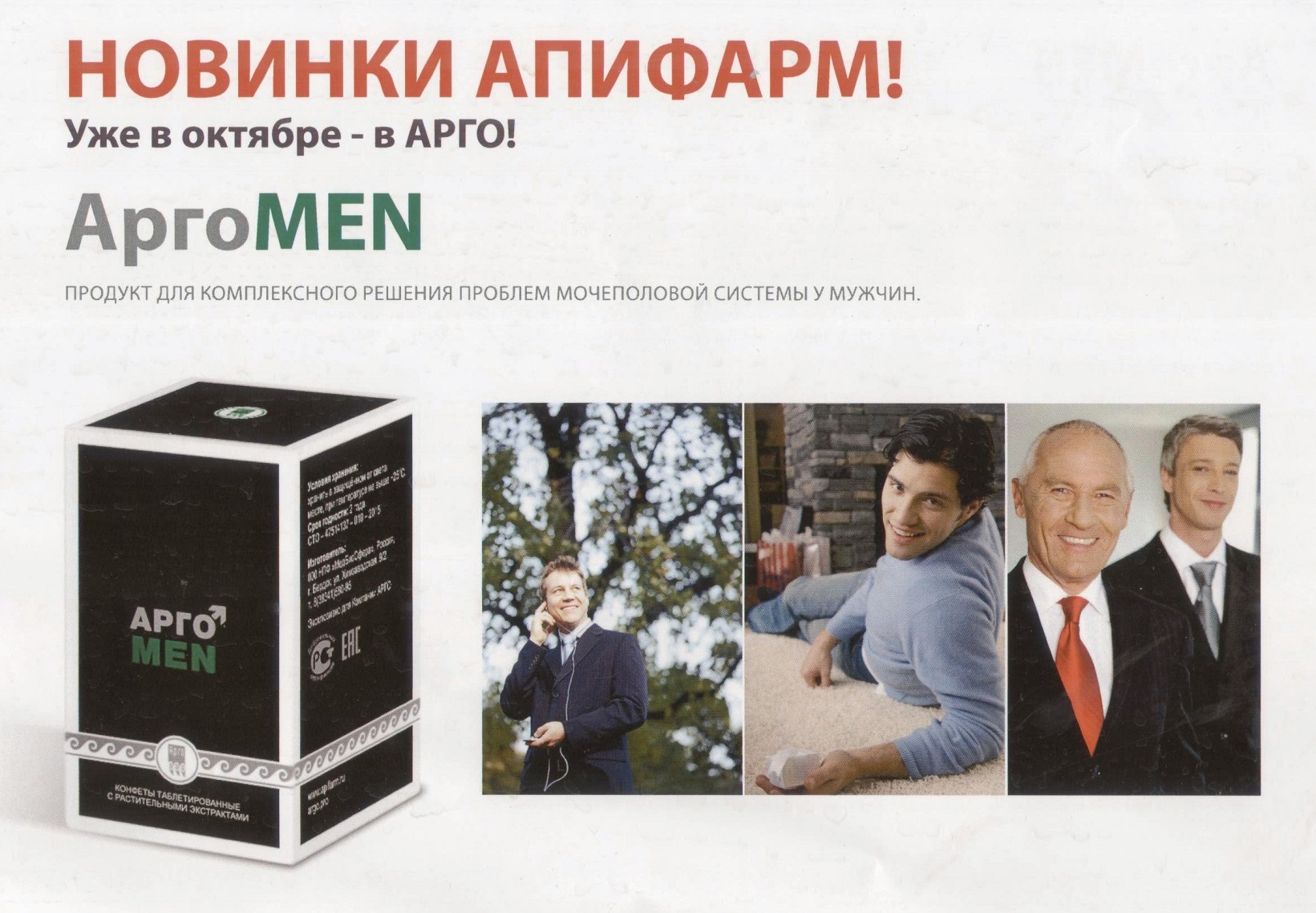 АргоМэн