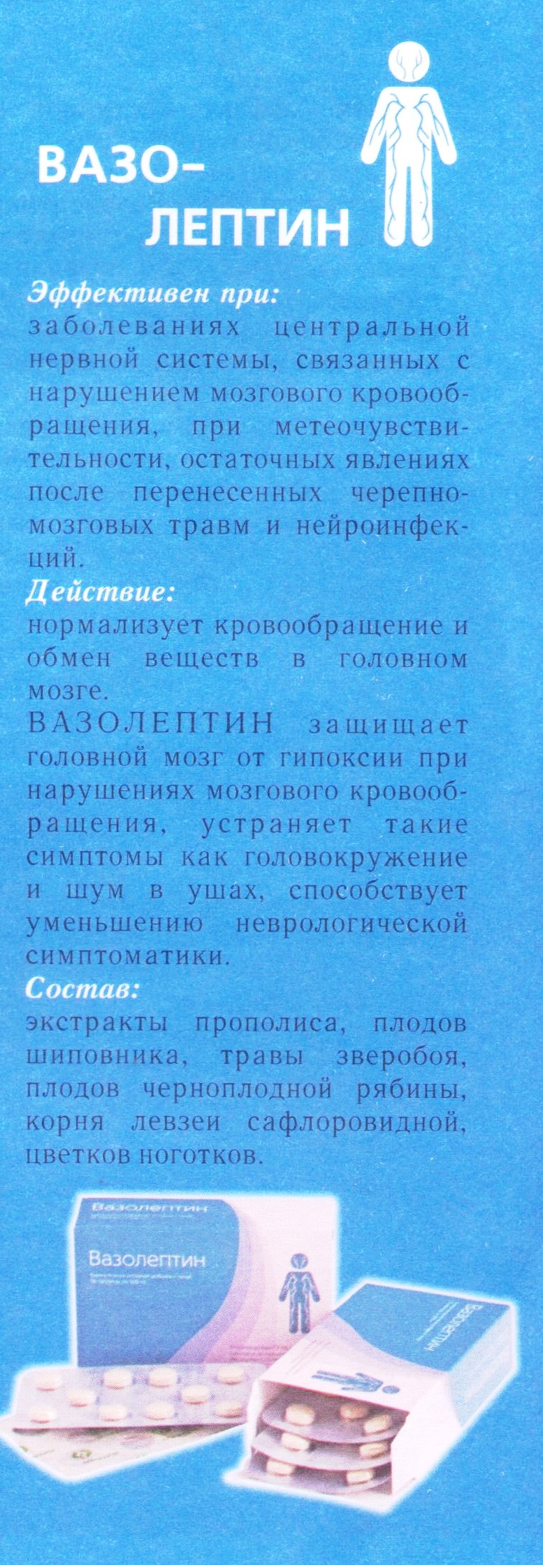 Вазолептин
