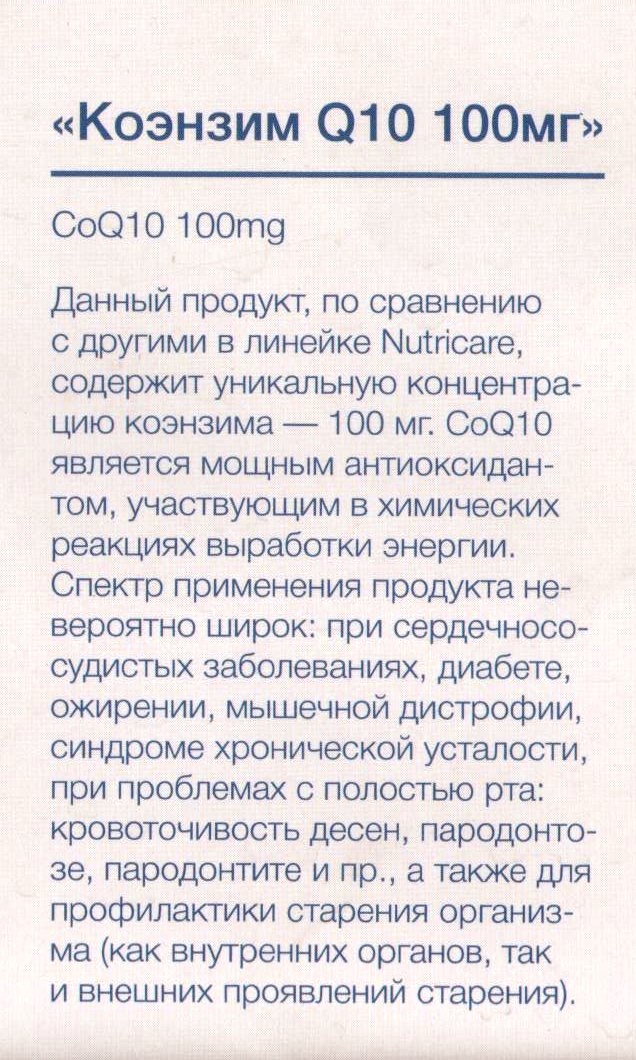 Коэнзим Ку10 высокая дозировка