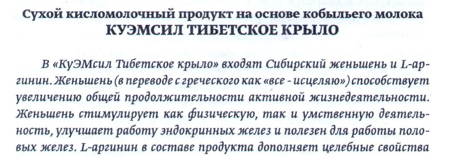 КуЭМсил Тибетское Крыло