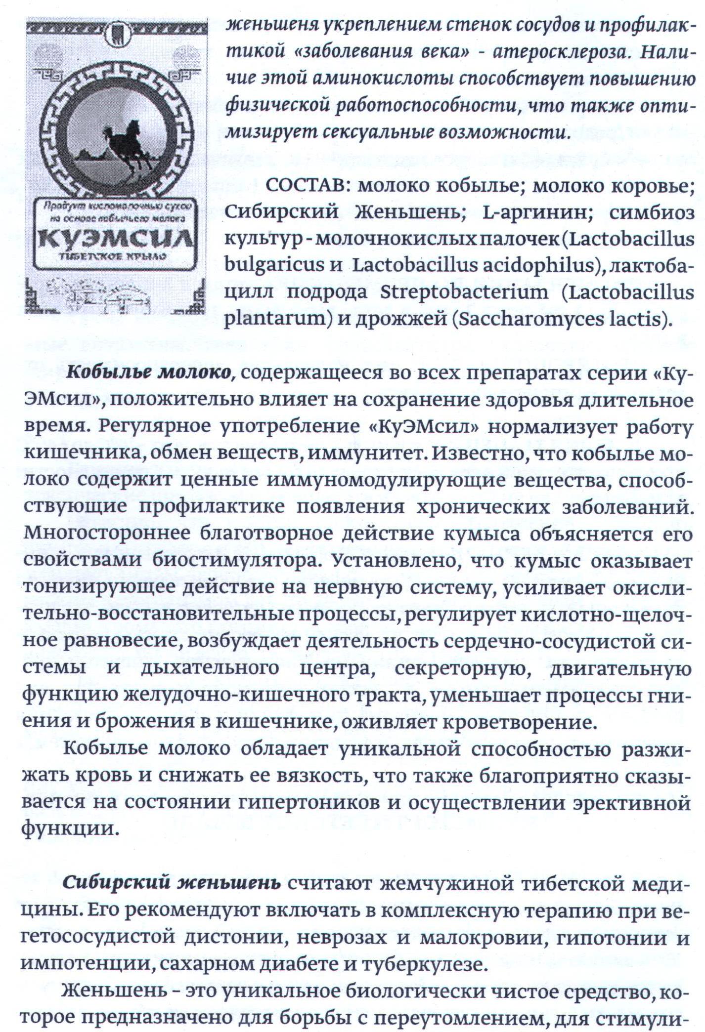 КуЭМсил Тибетское Крыло