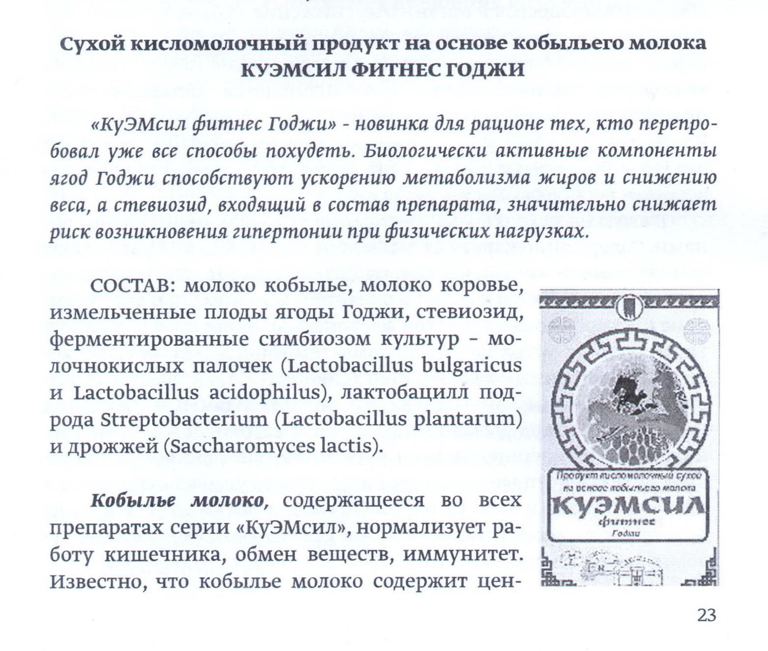 КуЭМсил фитнес Годжи