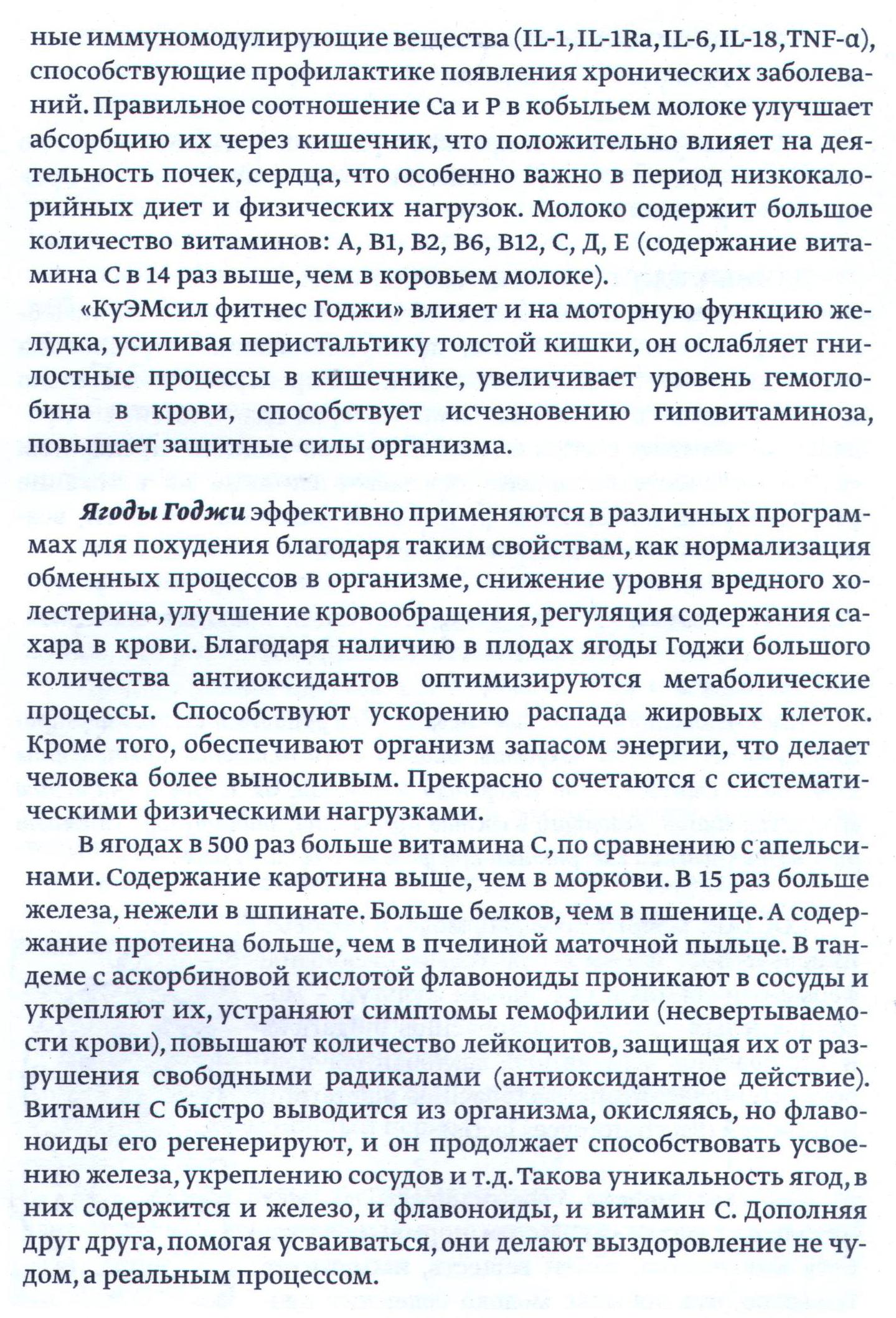 КуЭмсил фитнес годжи Арго
