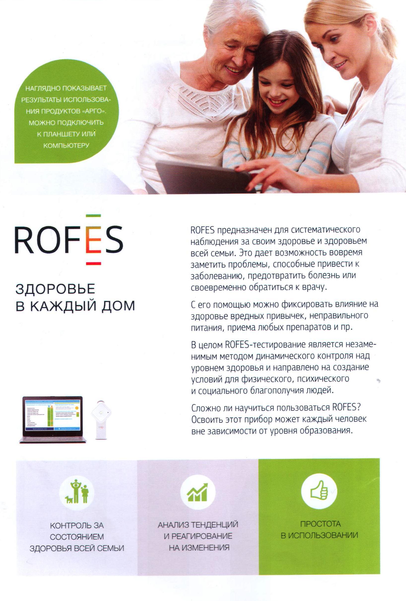 Прибор РОФЭС