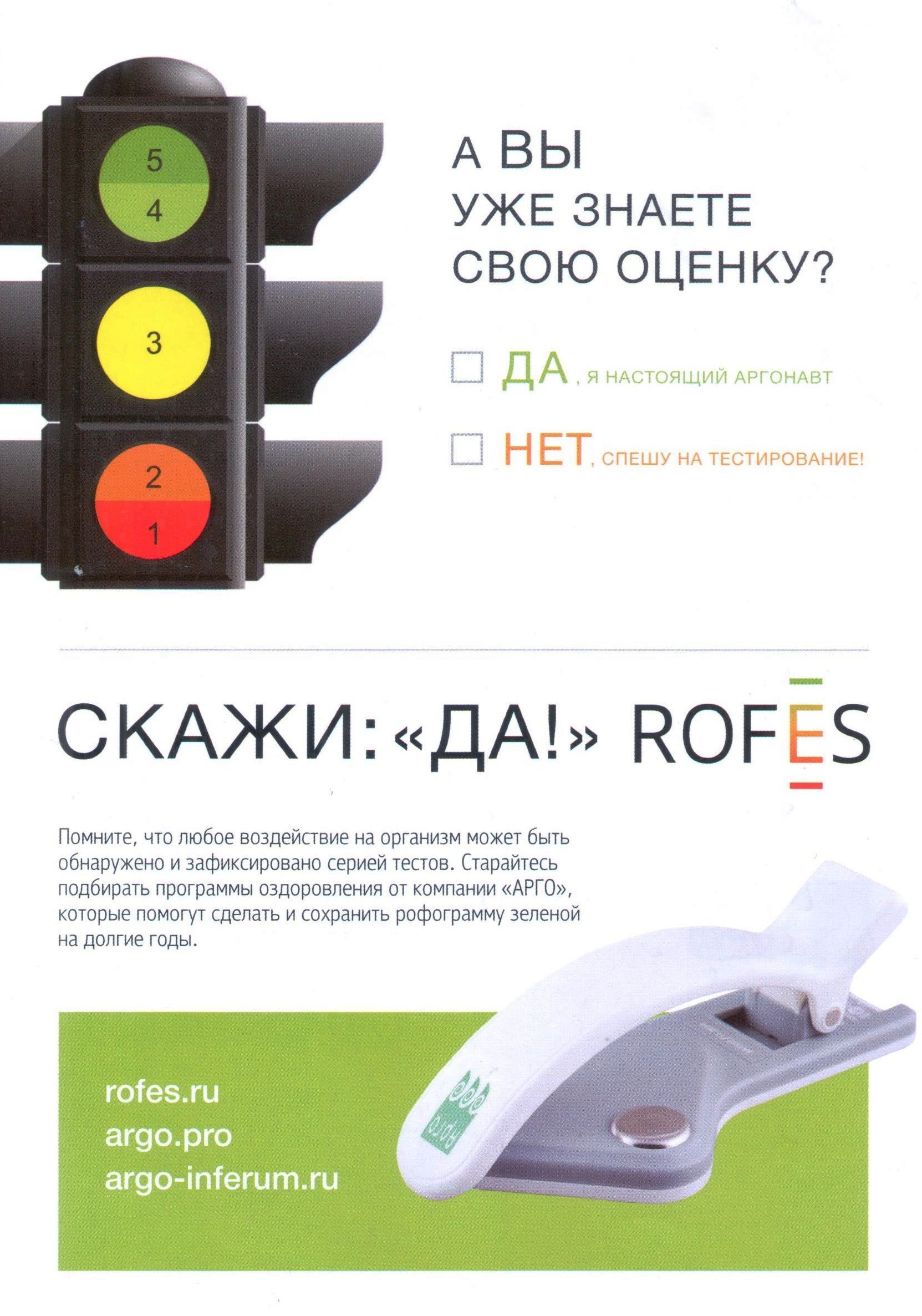 РОФЭС Арго