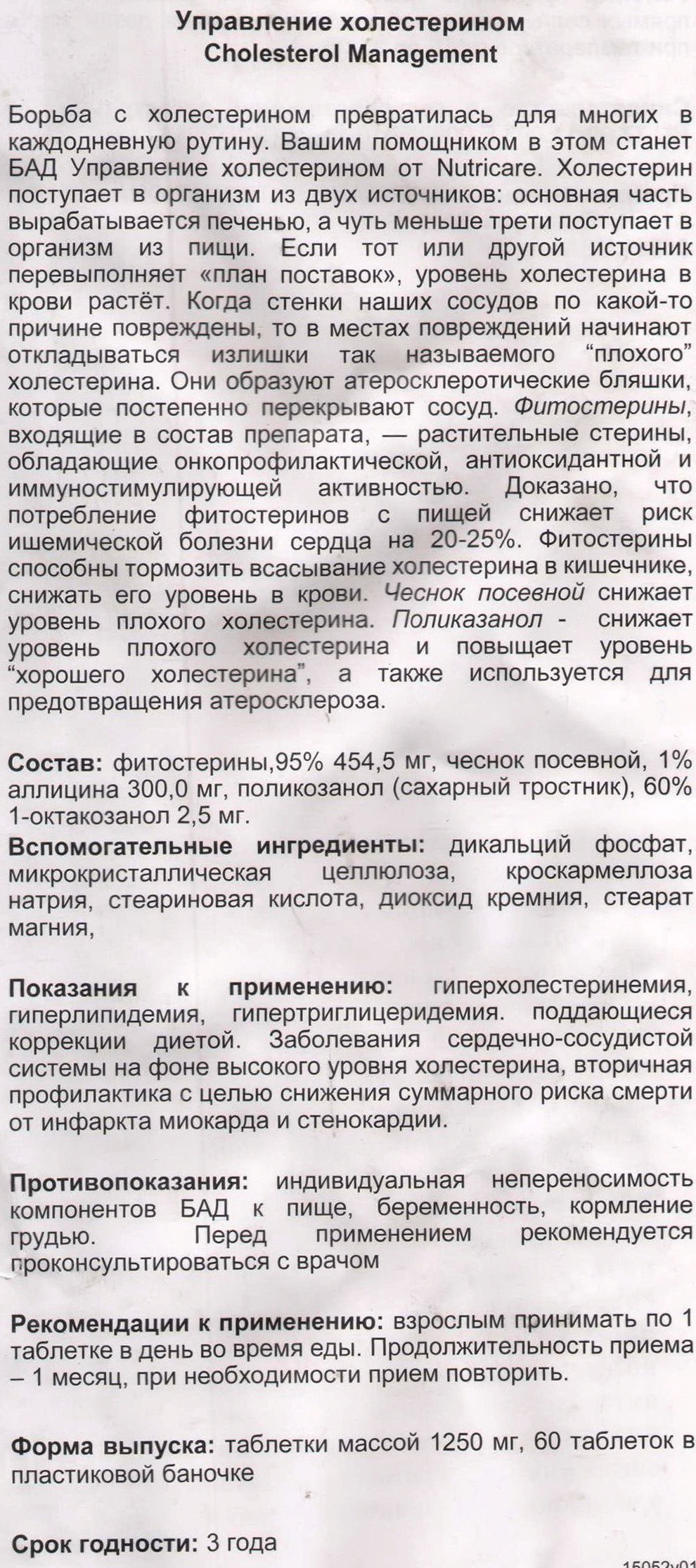 Управление холестерином