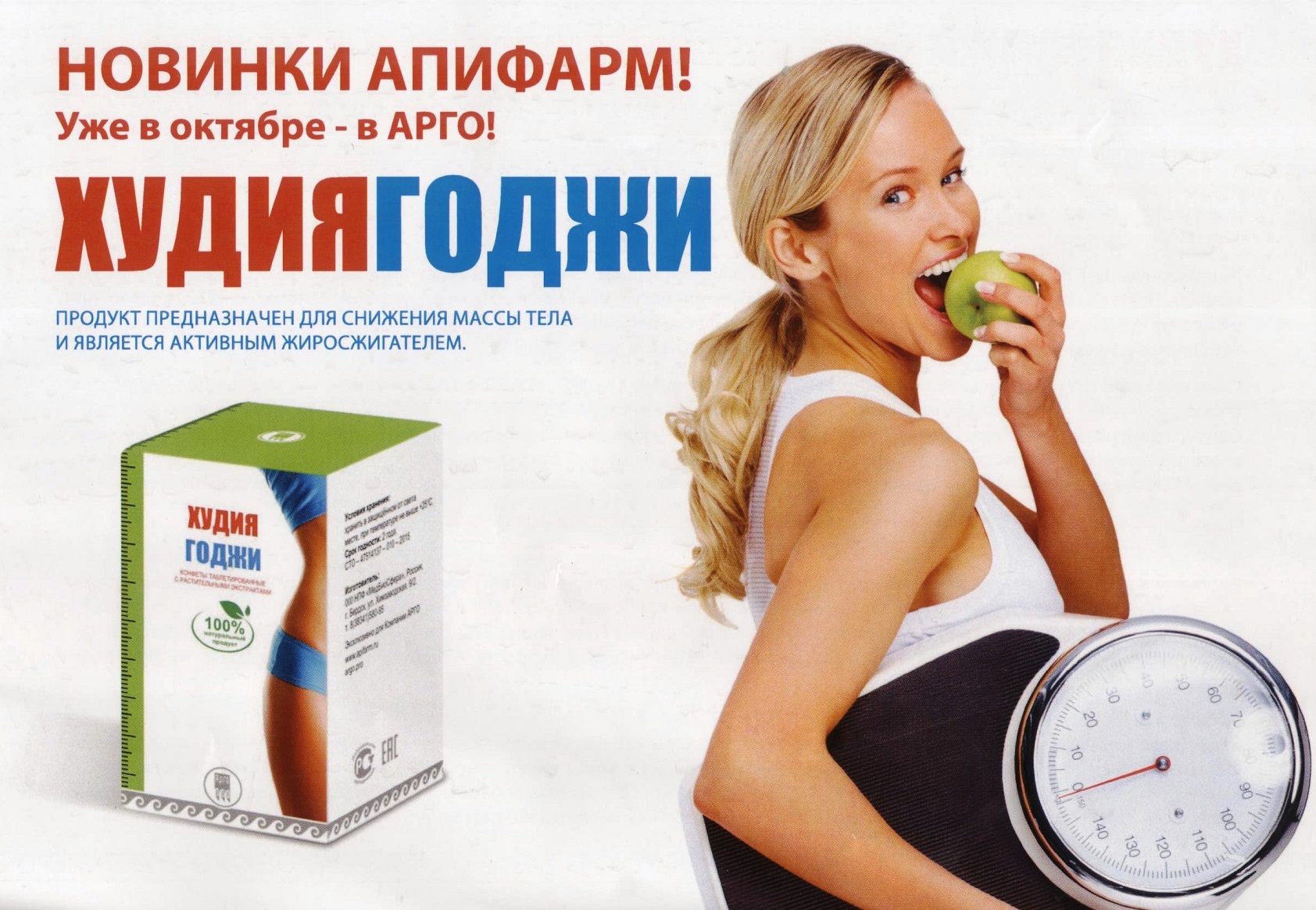 ХудияГоджи