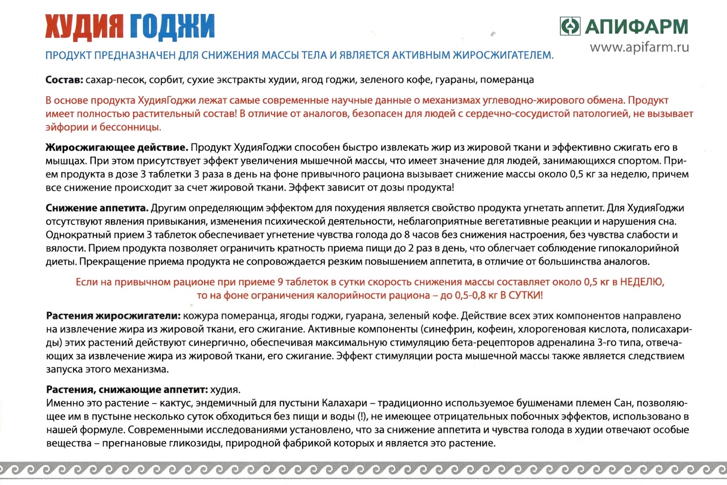 ХудияГоджи