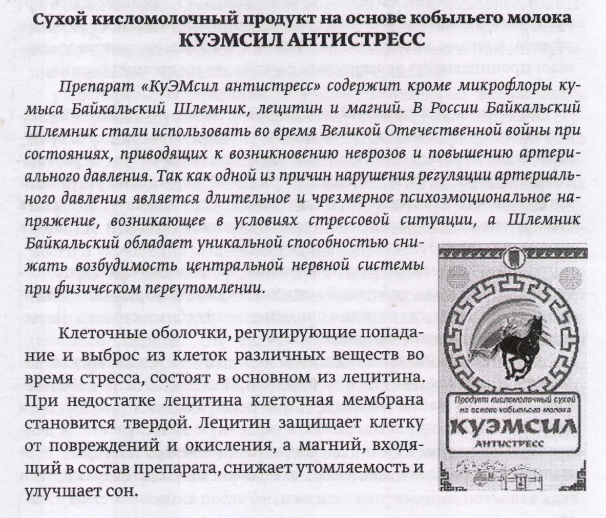 КуЭмСил Антитресс
