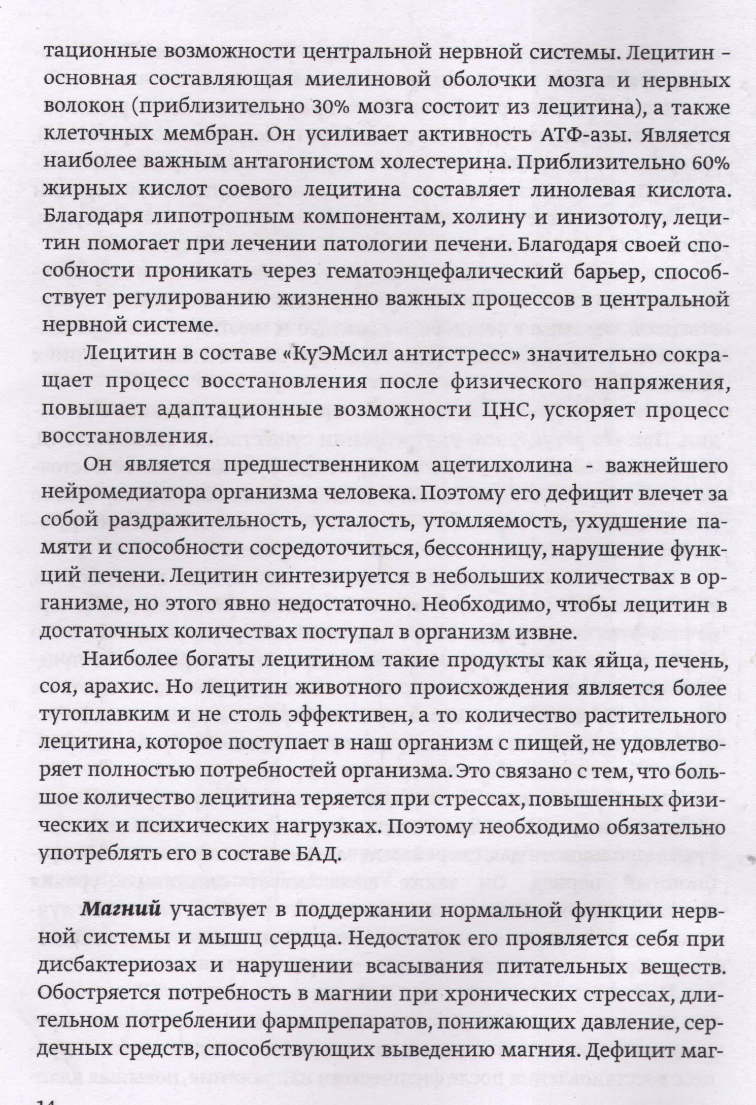 КуЭмсил Антистресс